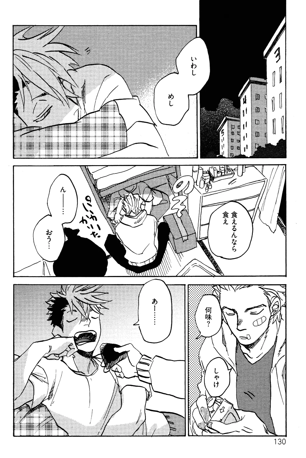 僕をスキになってください - Page 133