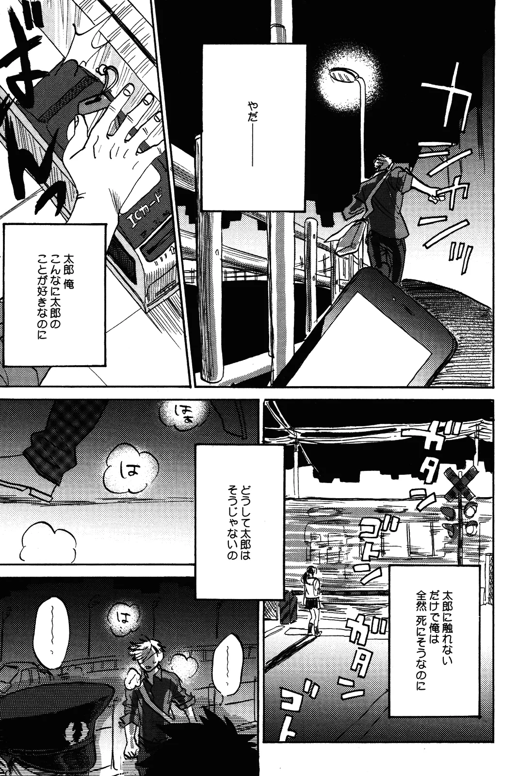 僕をスキになってください - Page 142