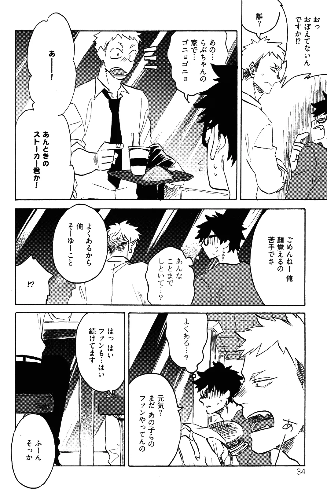 僕をスキになってください - Page 37