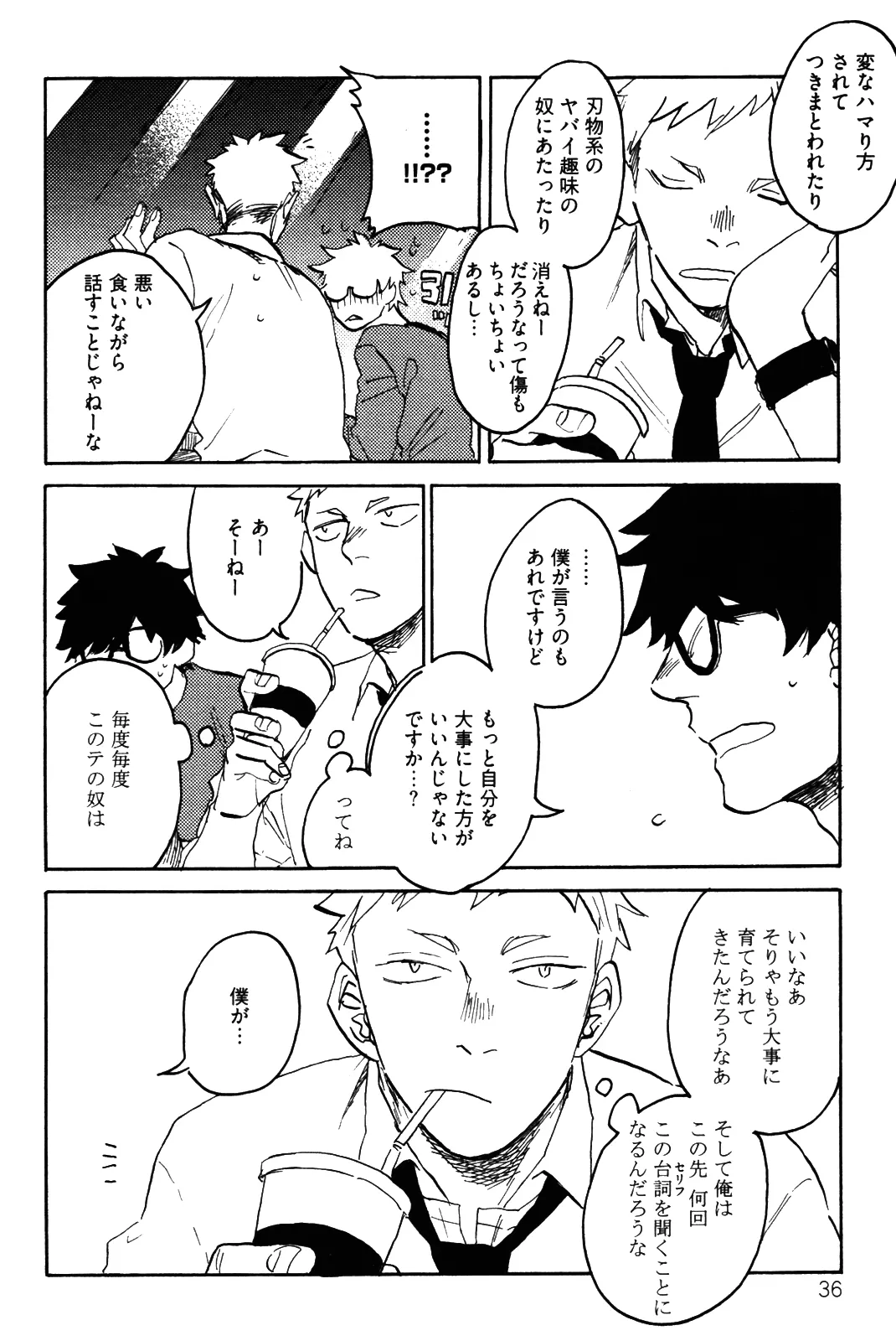 僕をスキになってください - Page 39