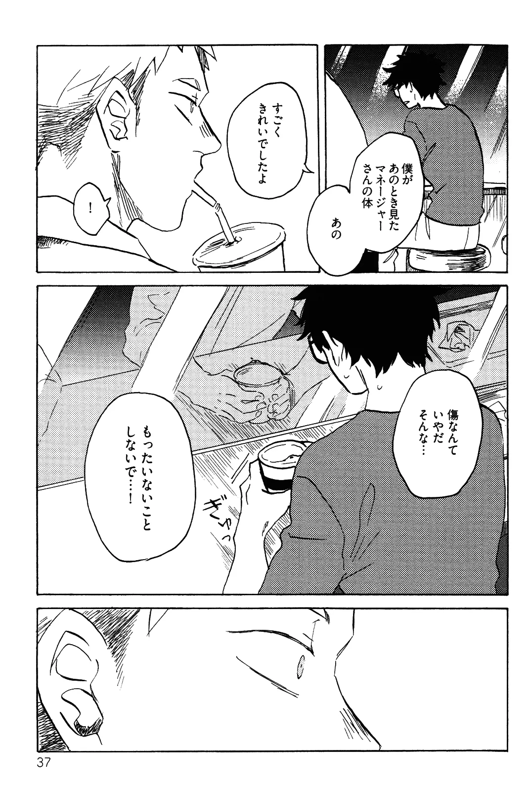 僕をスキになってください - Page 40