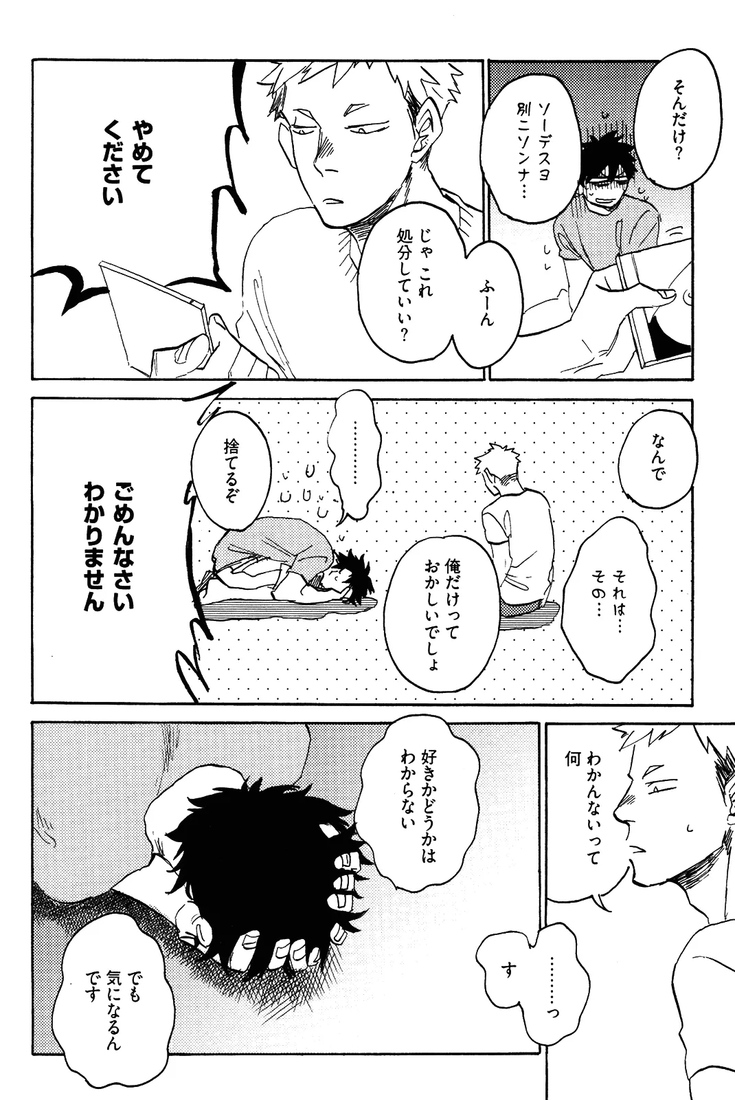 僕をスキになってください - Page 49