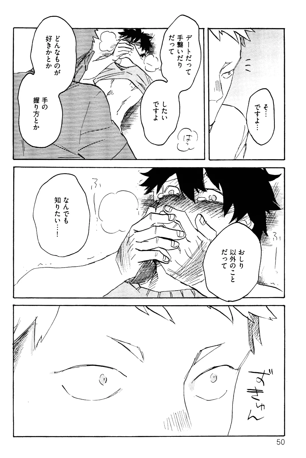 僕をスキになってください - Page 53