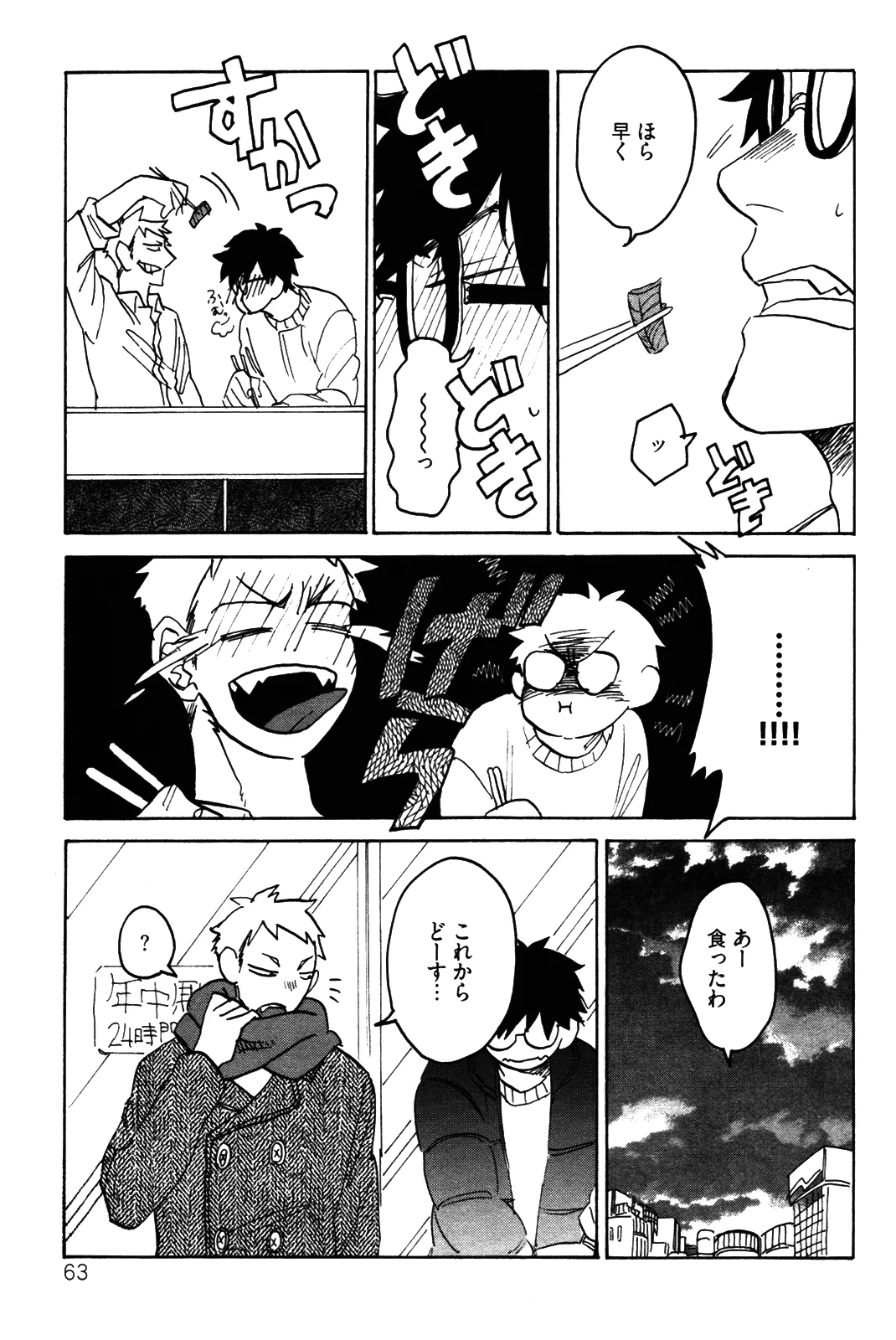 僕をスキになってください - Page 66