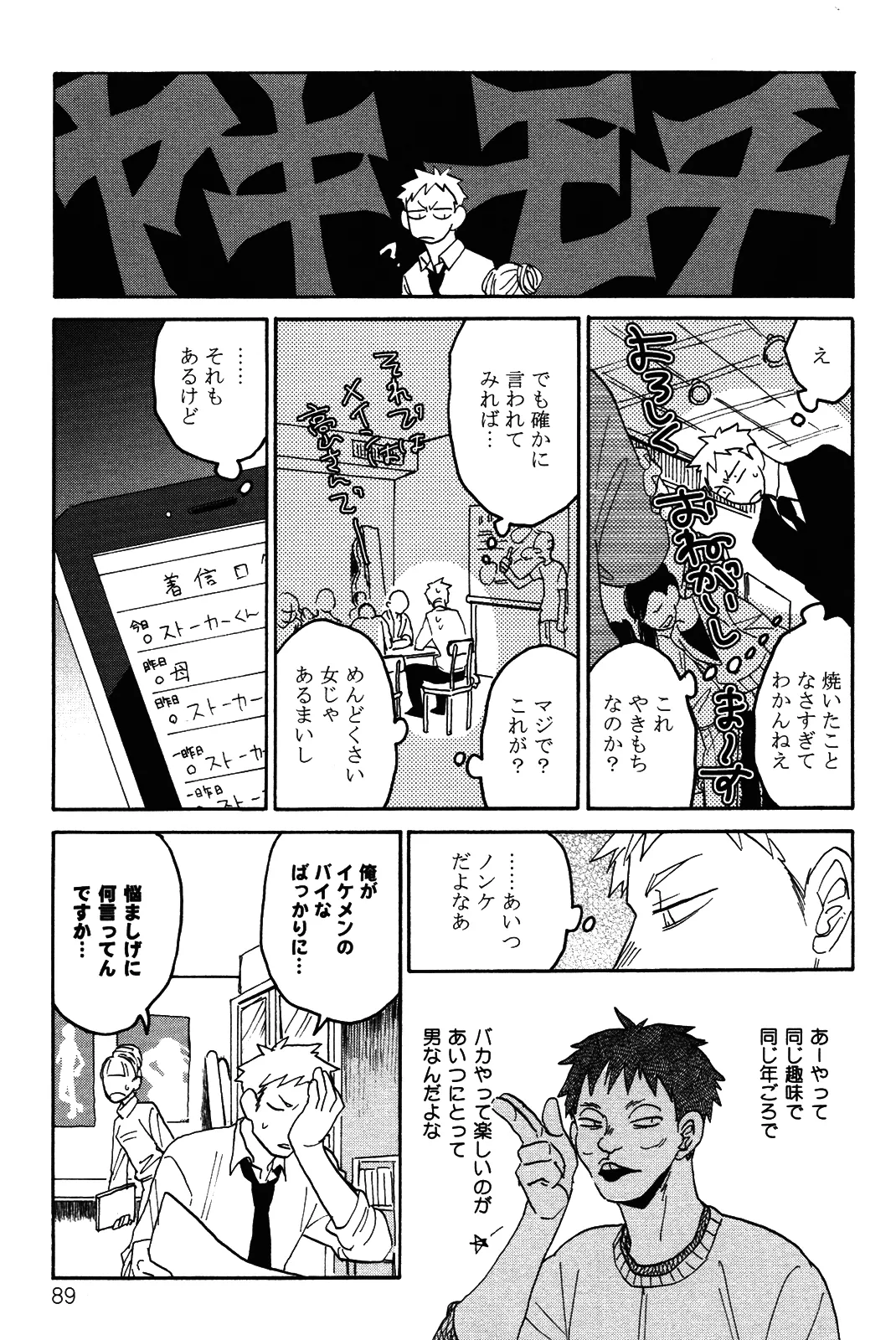 僕をスキになってください - Page 92