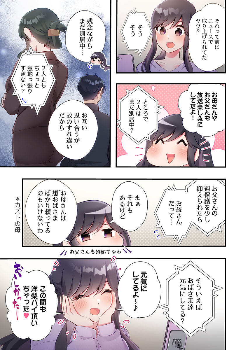 Yaribeya Gurashi 31-34 - Page 37