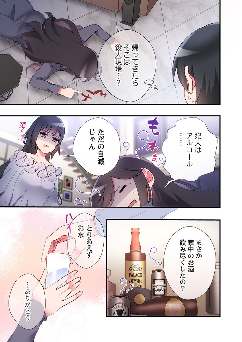 Yaribeya Gurashi 31-34 - Page 51
