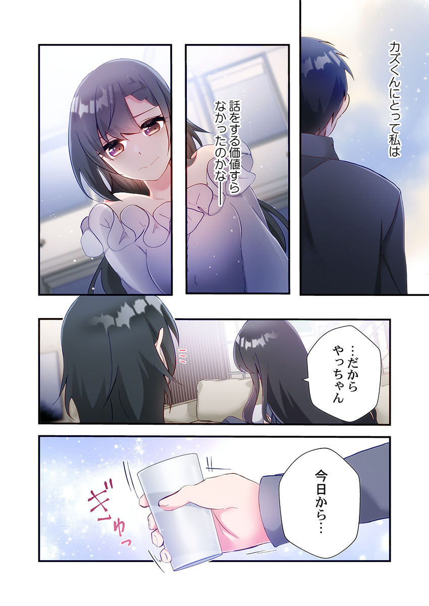Yaribeya Gurashi 31-34 - Page 54