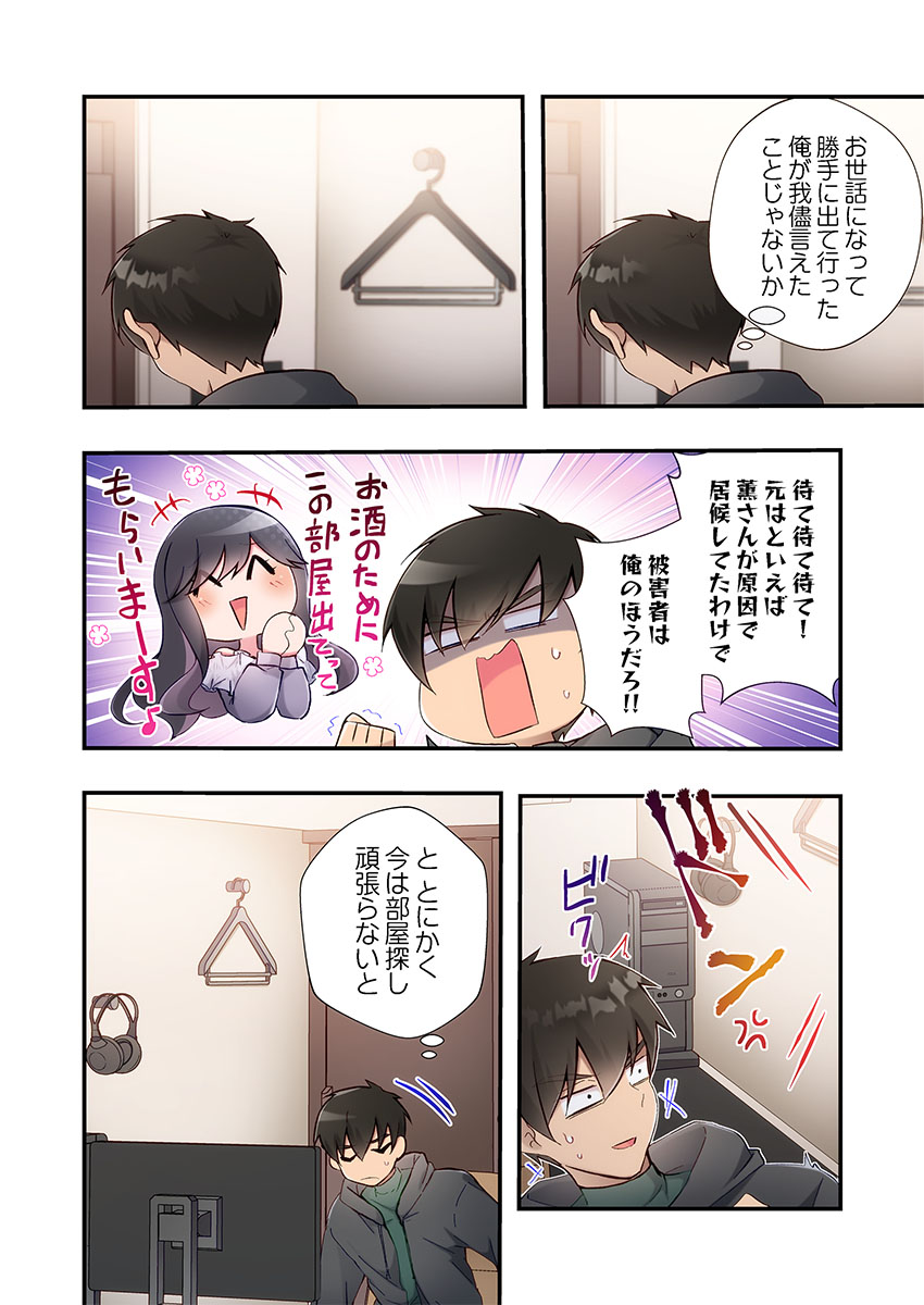 Yaribeya Gurashi 31-34 - Page 64