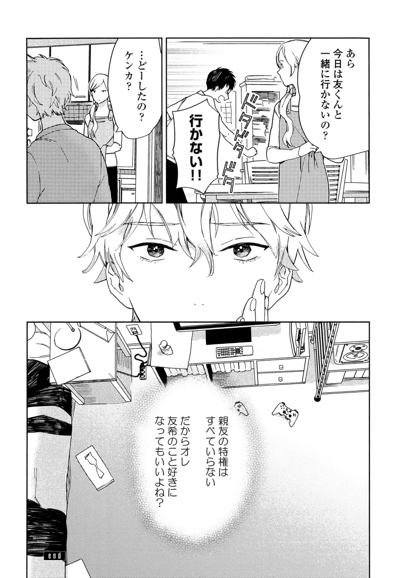 僕のセックススター - Page 104