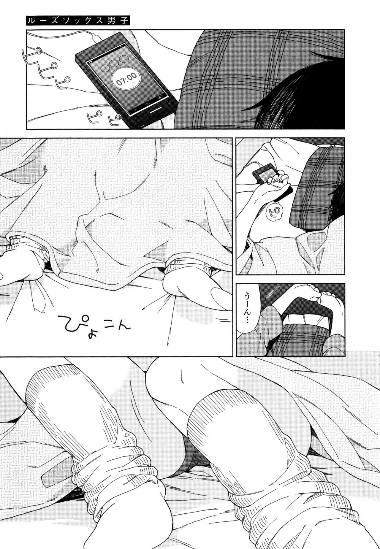 僕のセックススター - Page 107