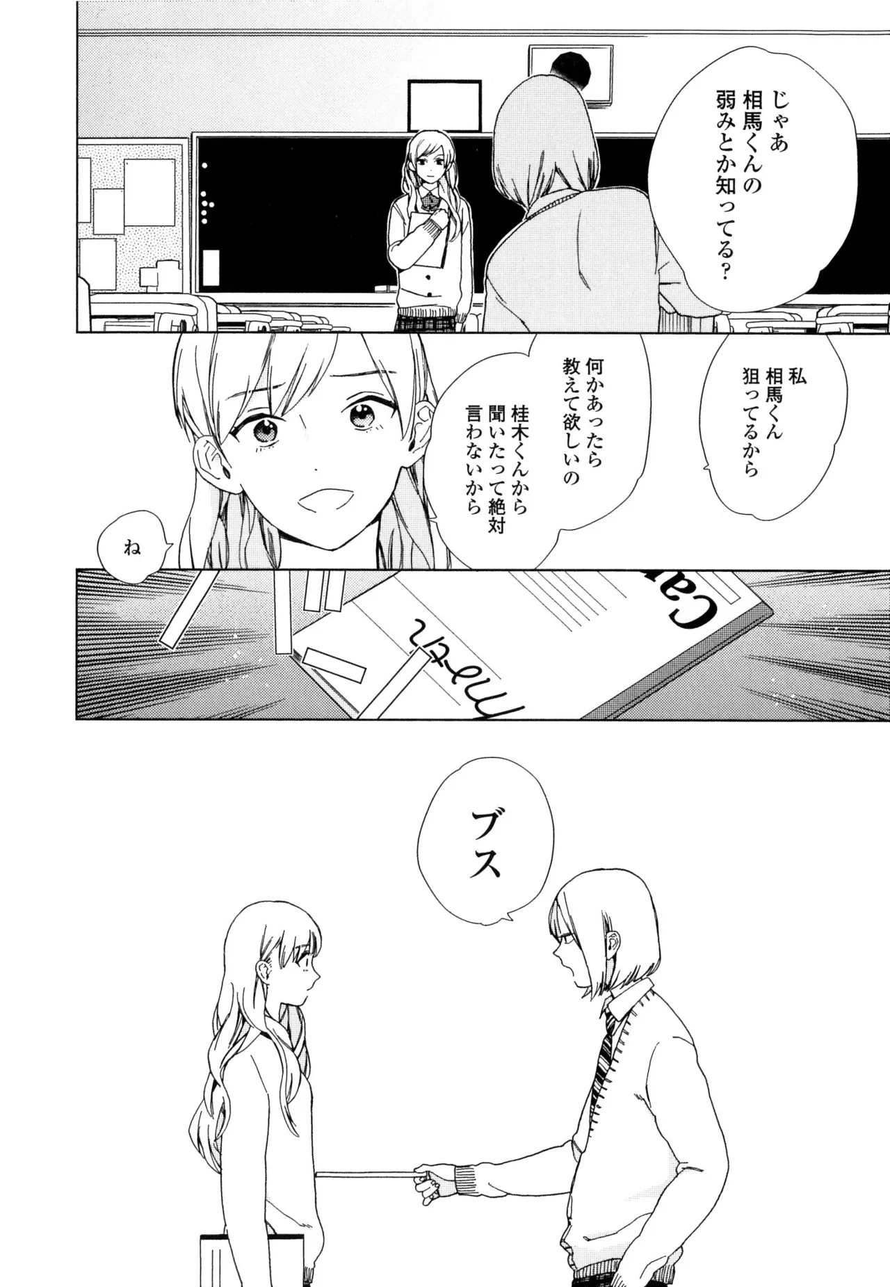 僕のセックススター - Page 116