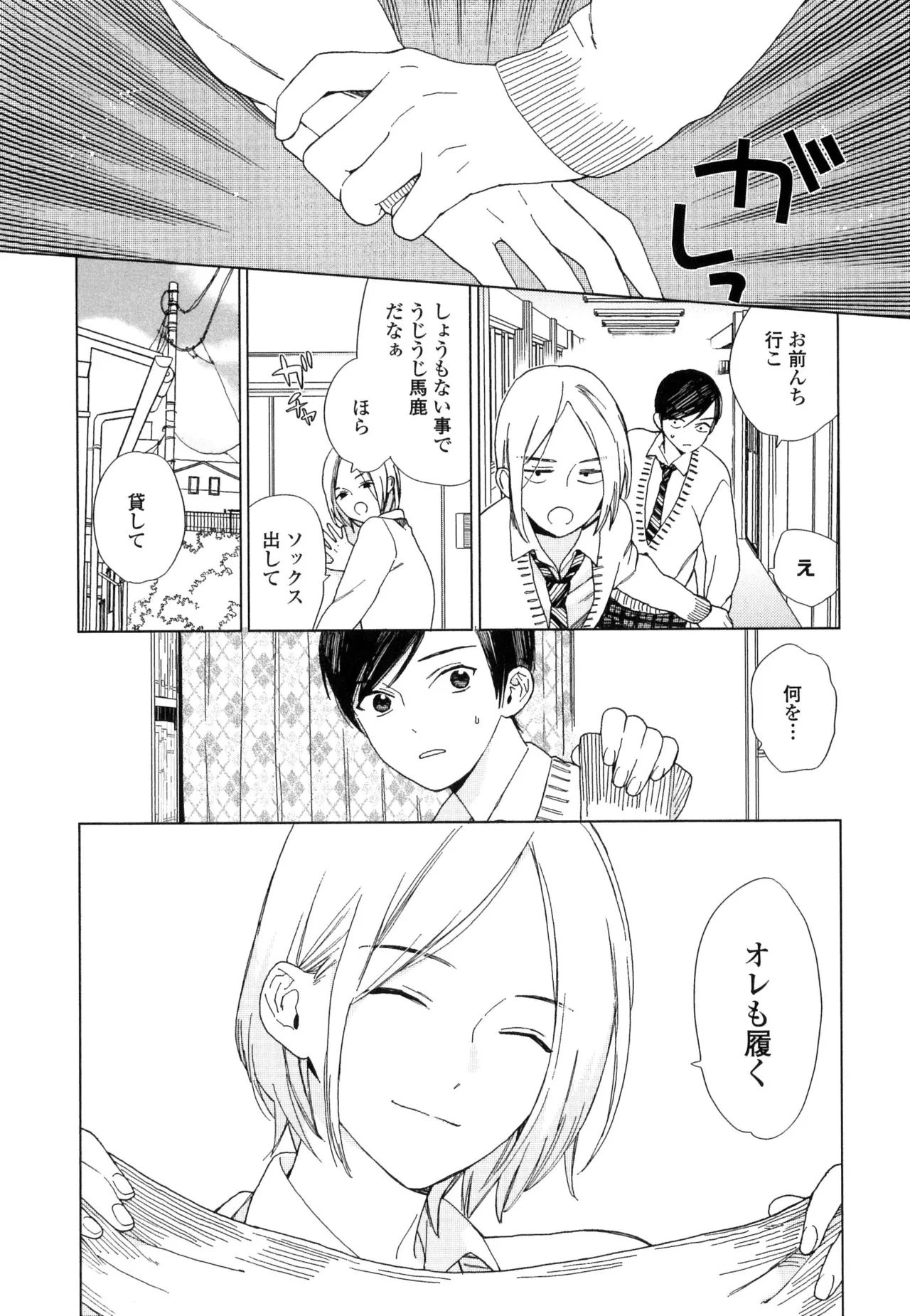 僕のセックススター - Page 120