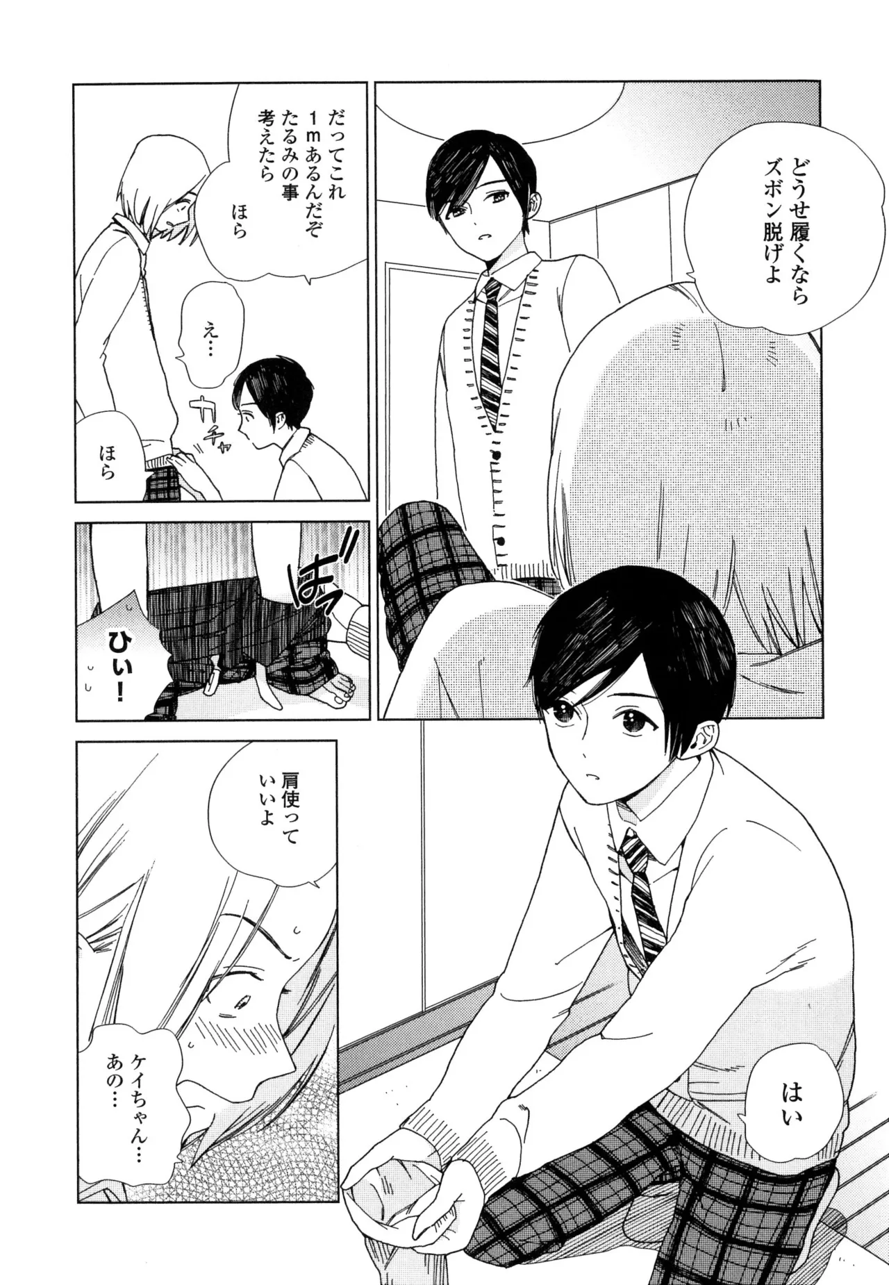 僕のセックススター - Page 122