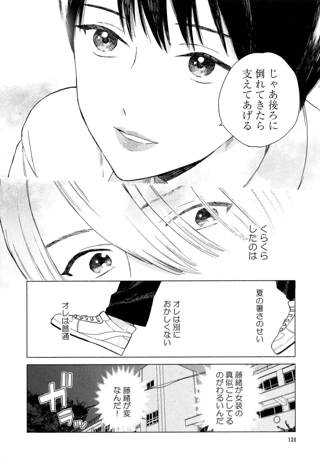 僕のセックススター - Page 136