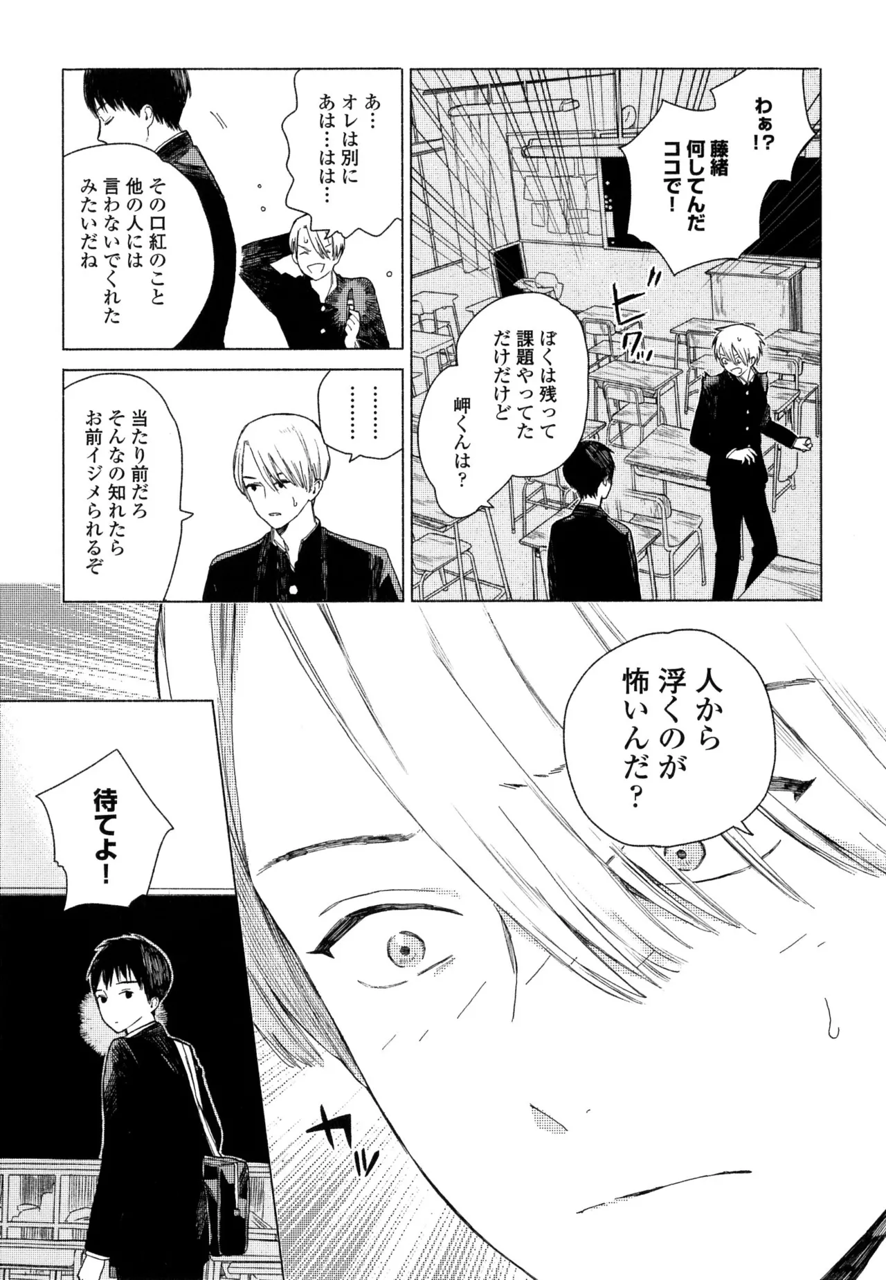 僕のセックススター - Page 139