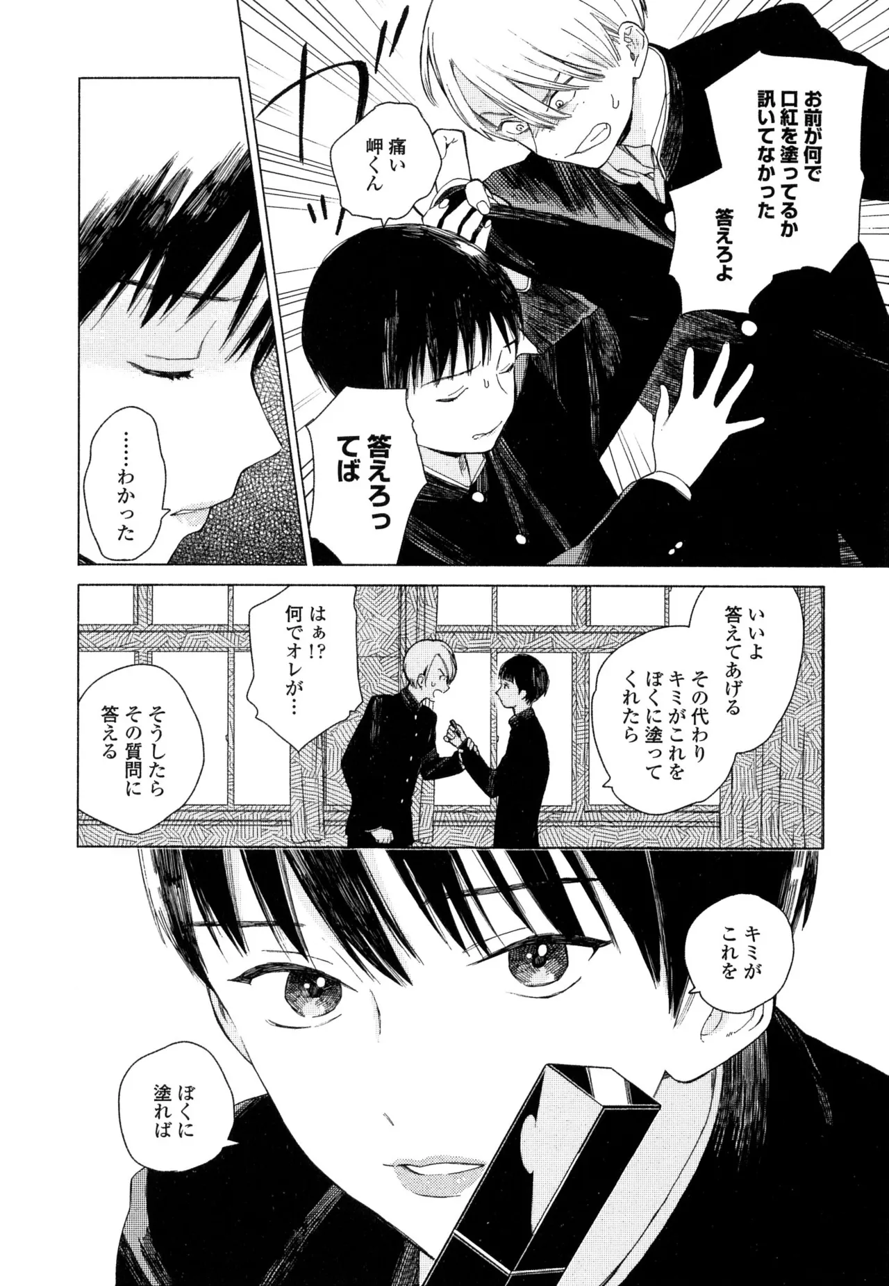 僕のセックススター - Page 140