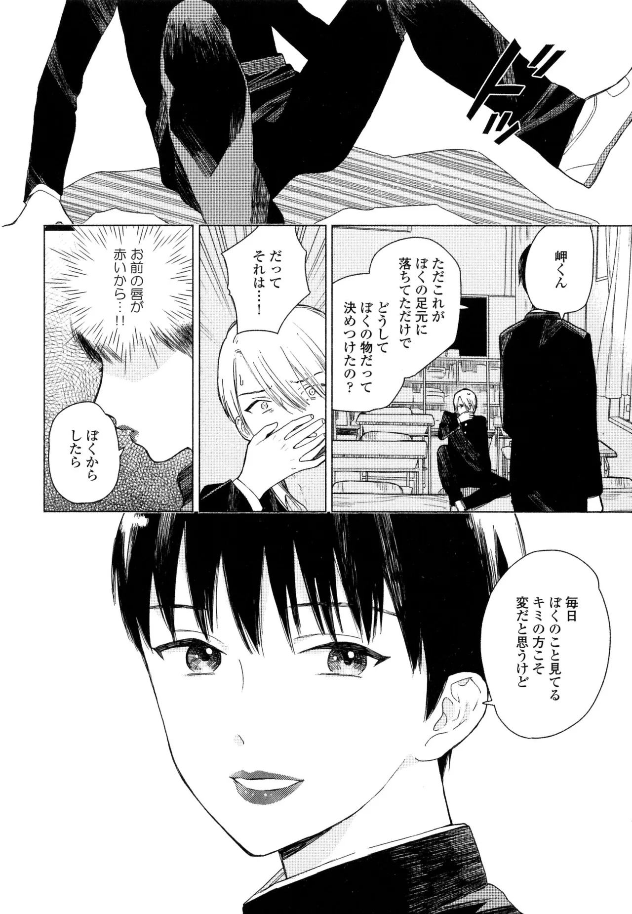 僕のセックススター - Page 144