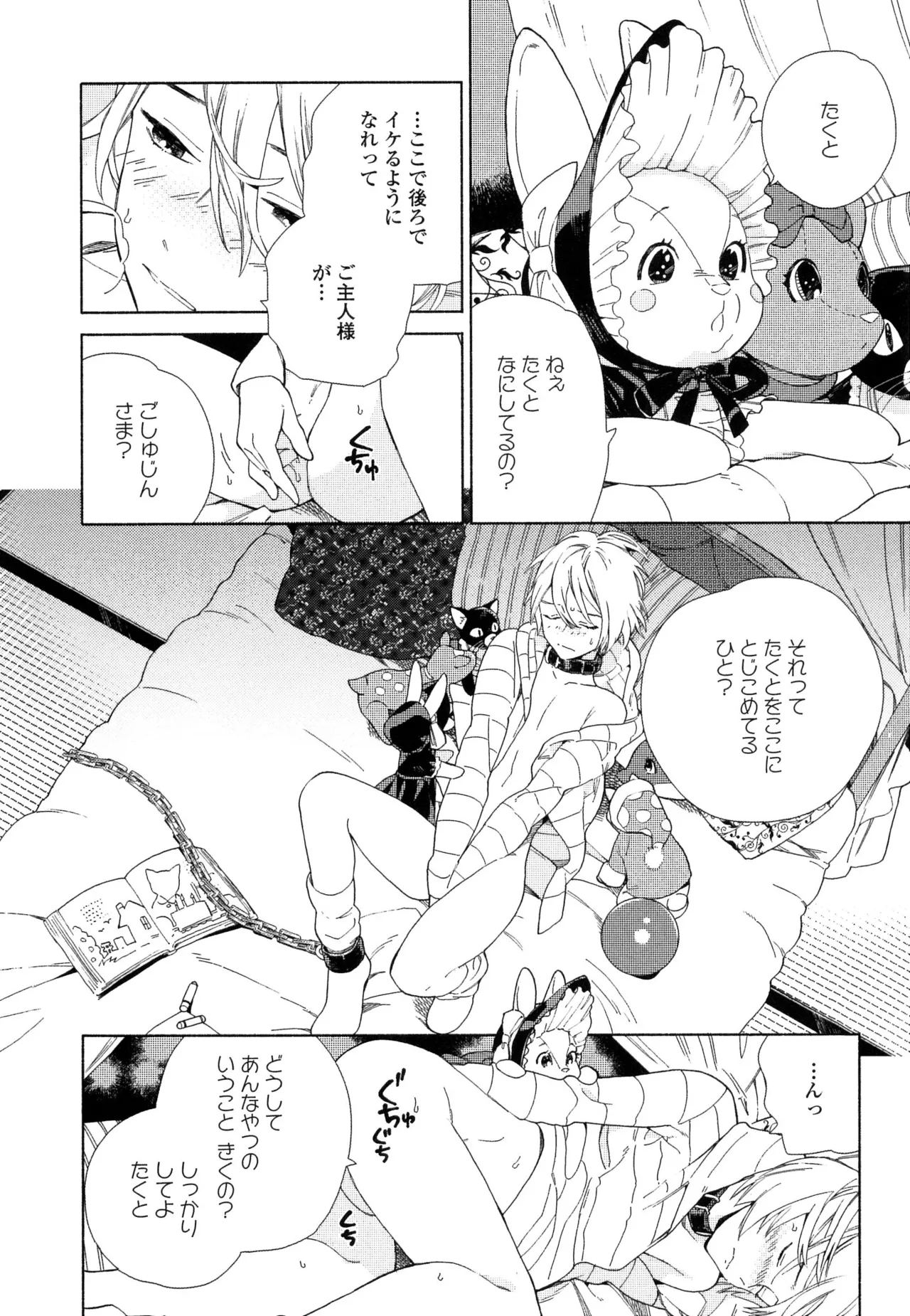 僕のセックススター - Page 156