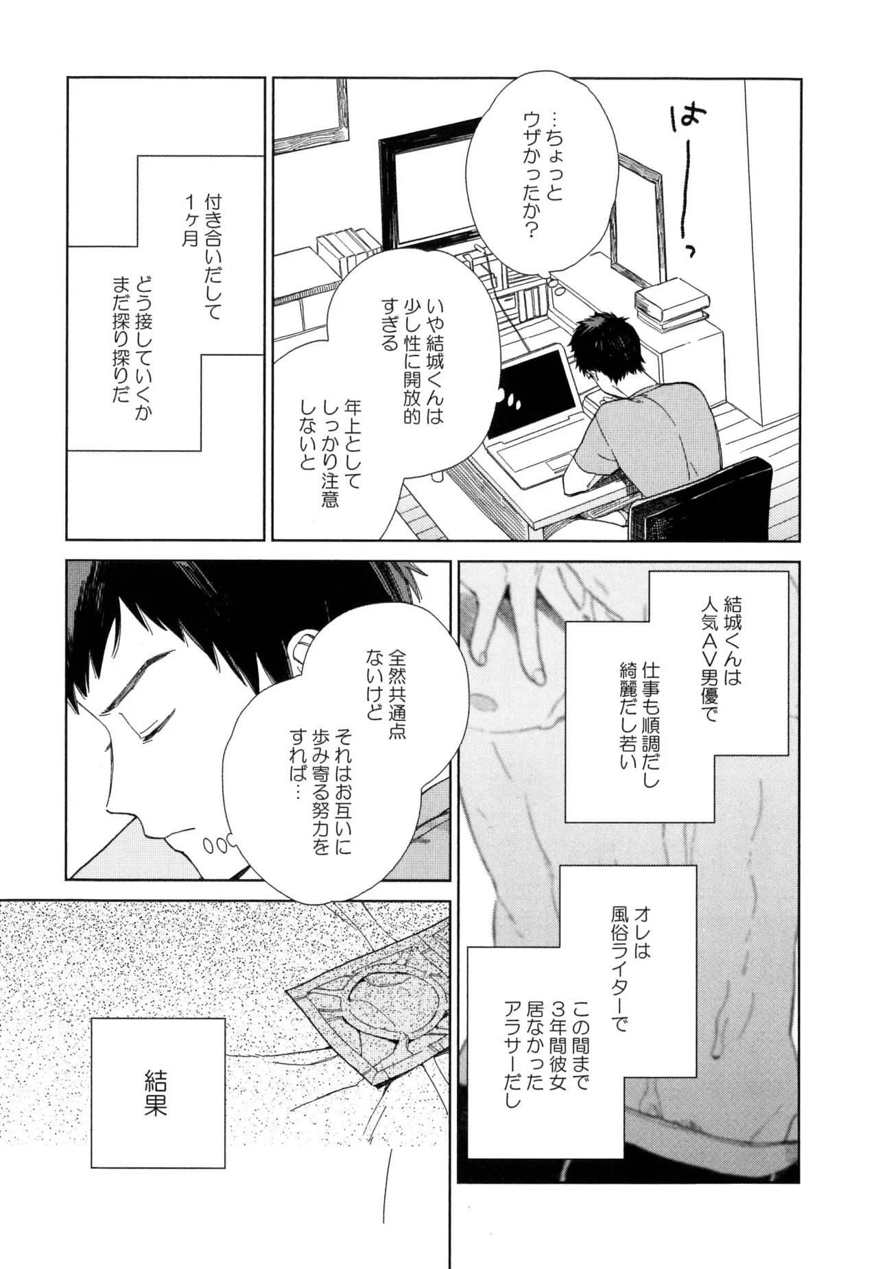 Page 167 of 僕のセックススター