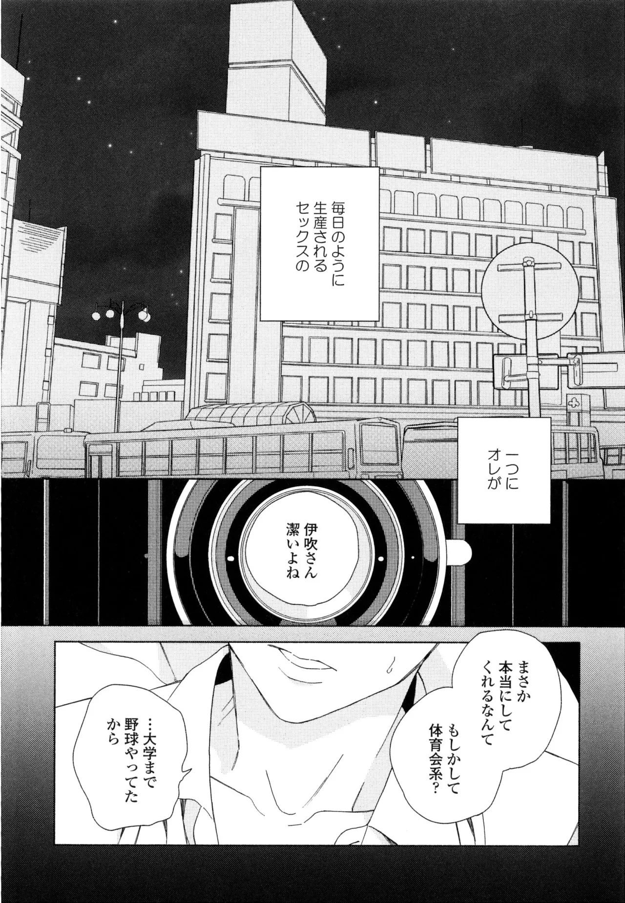 僕のセックススター - Page 30