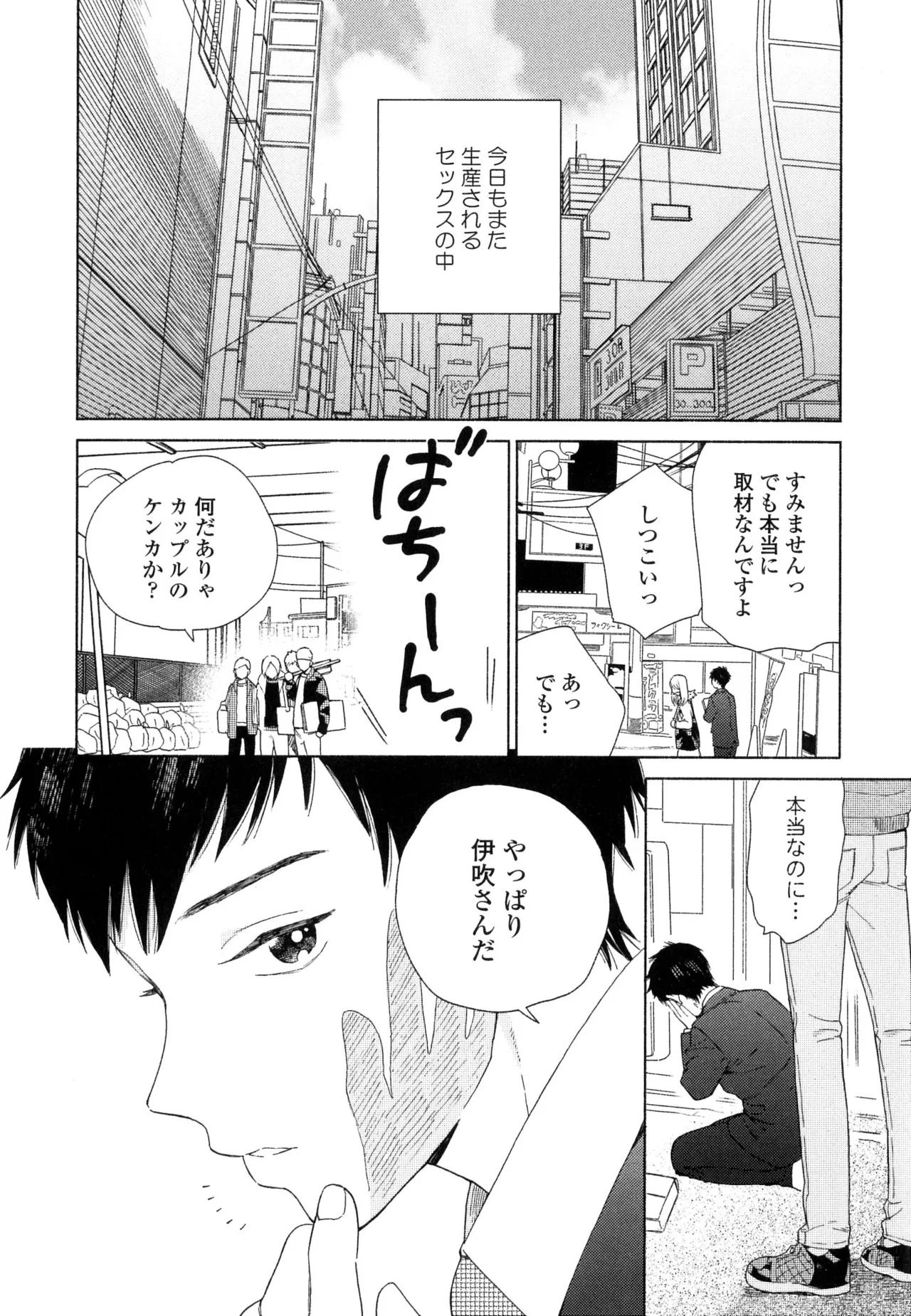 僕のセックススター - Page 42