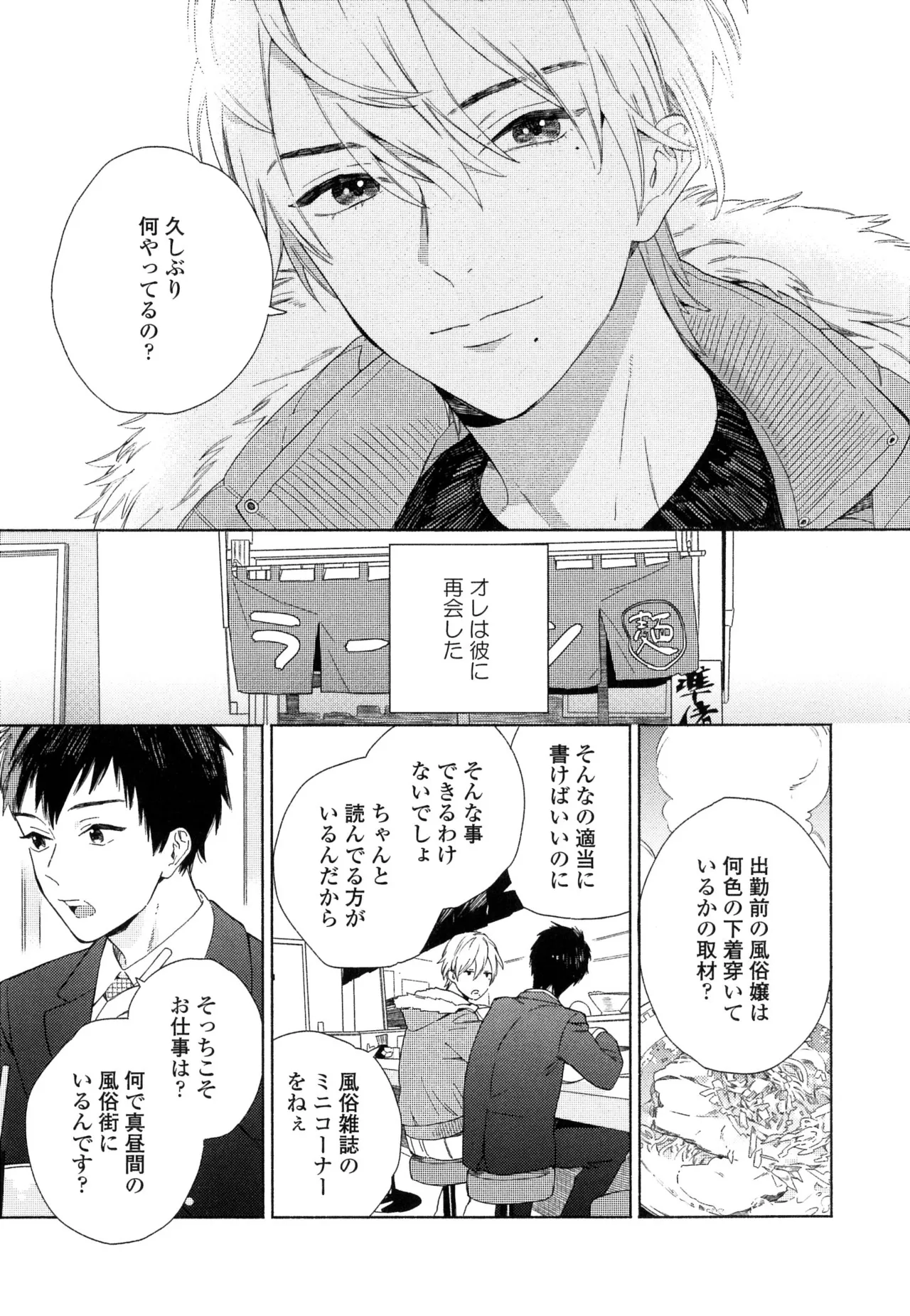 僕のセックススター - Page 43