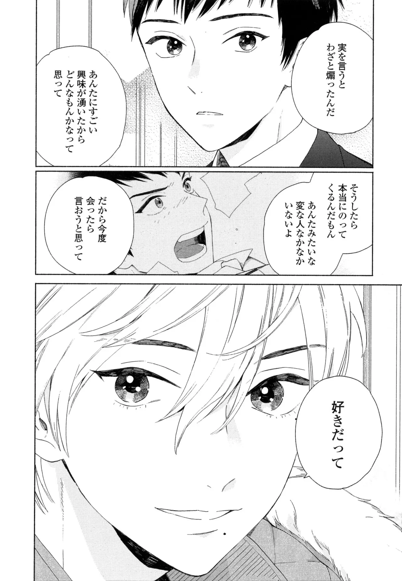 僕のセックススター - Page 46