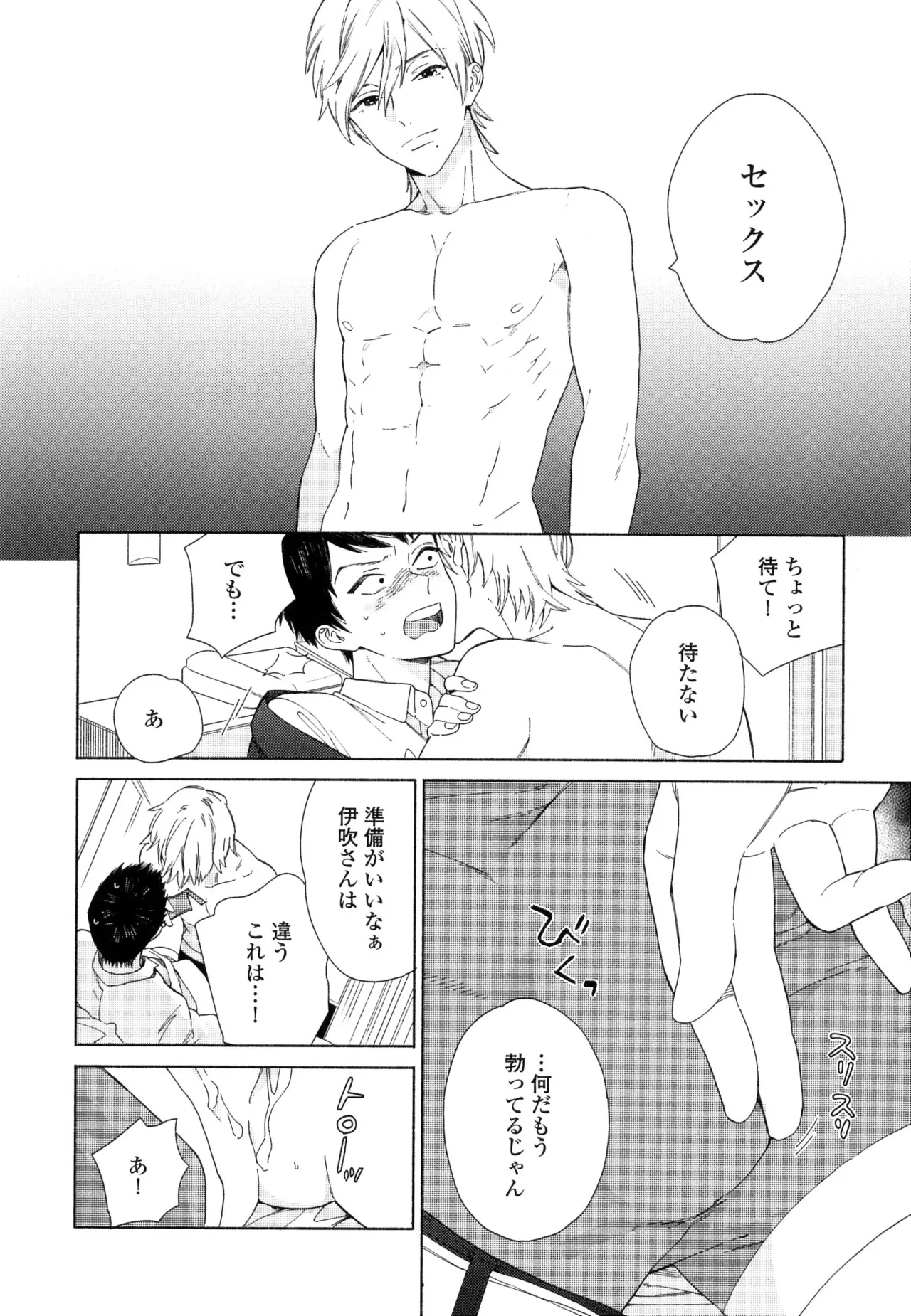 僕のセックススター - Page 50