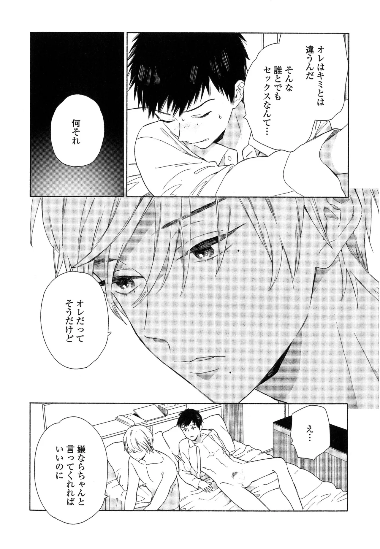 僕のセックススター - Page 53