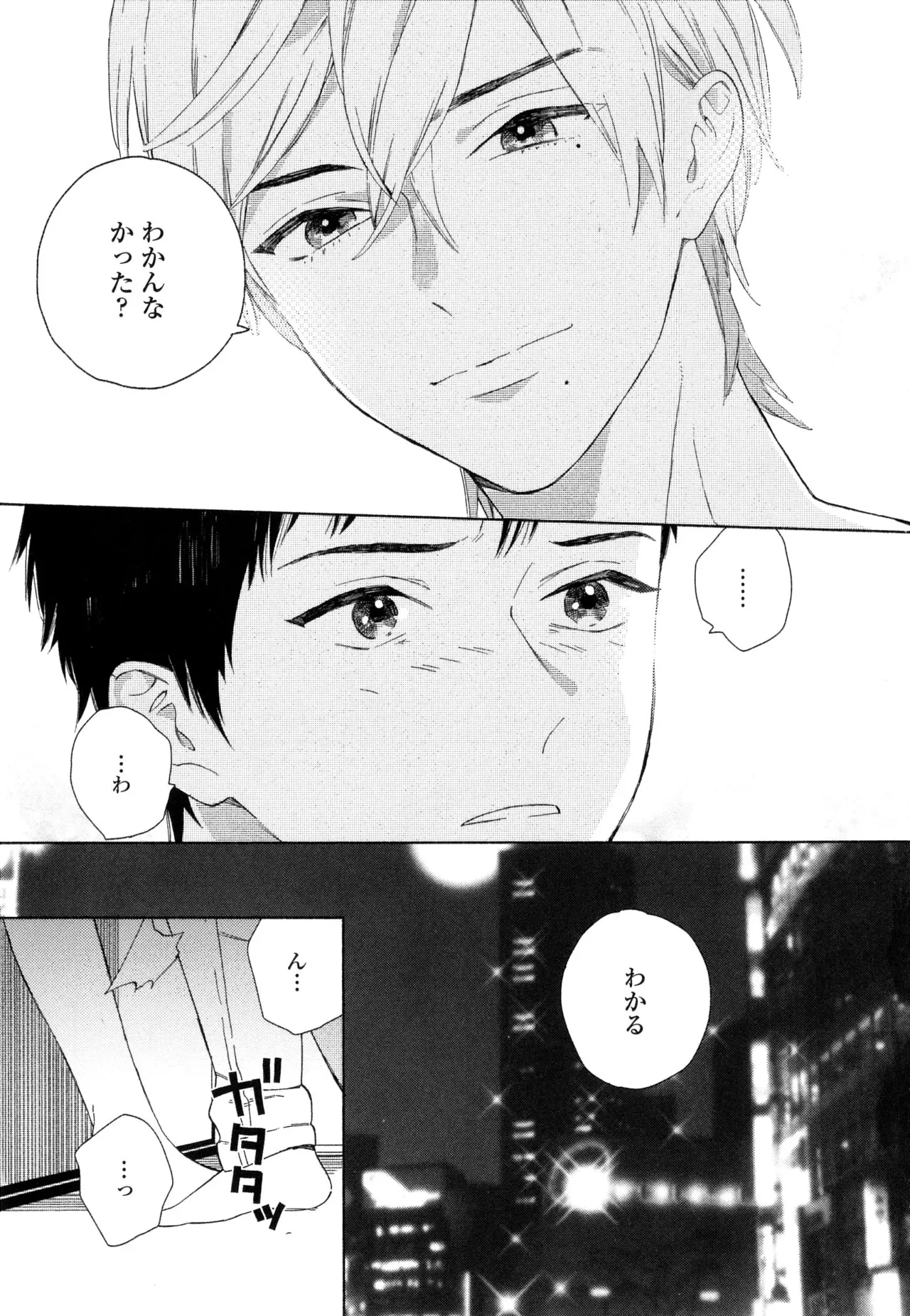 僕のセックススター - Page 55