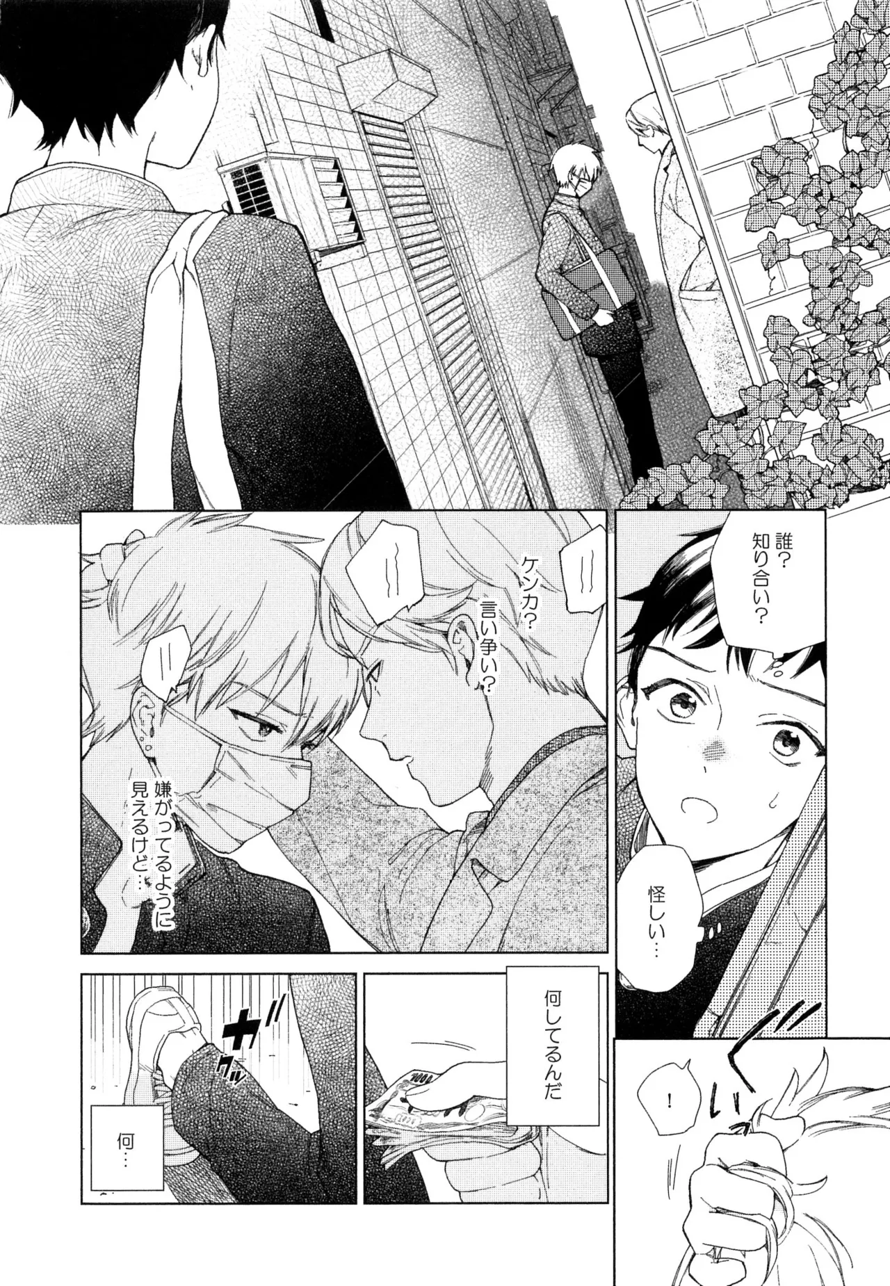 僕のセックススター - Page 68