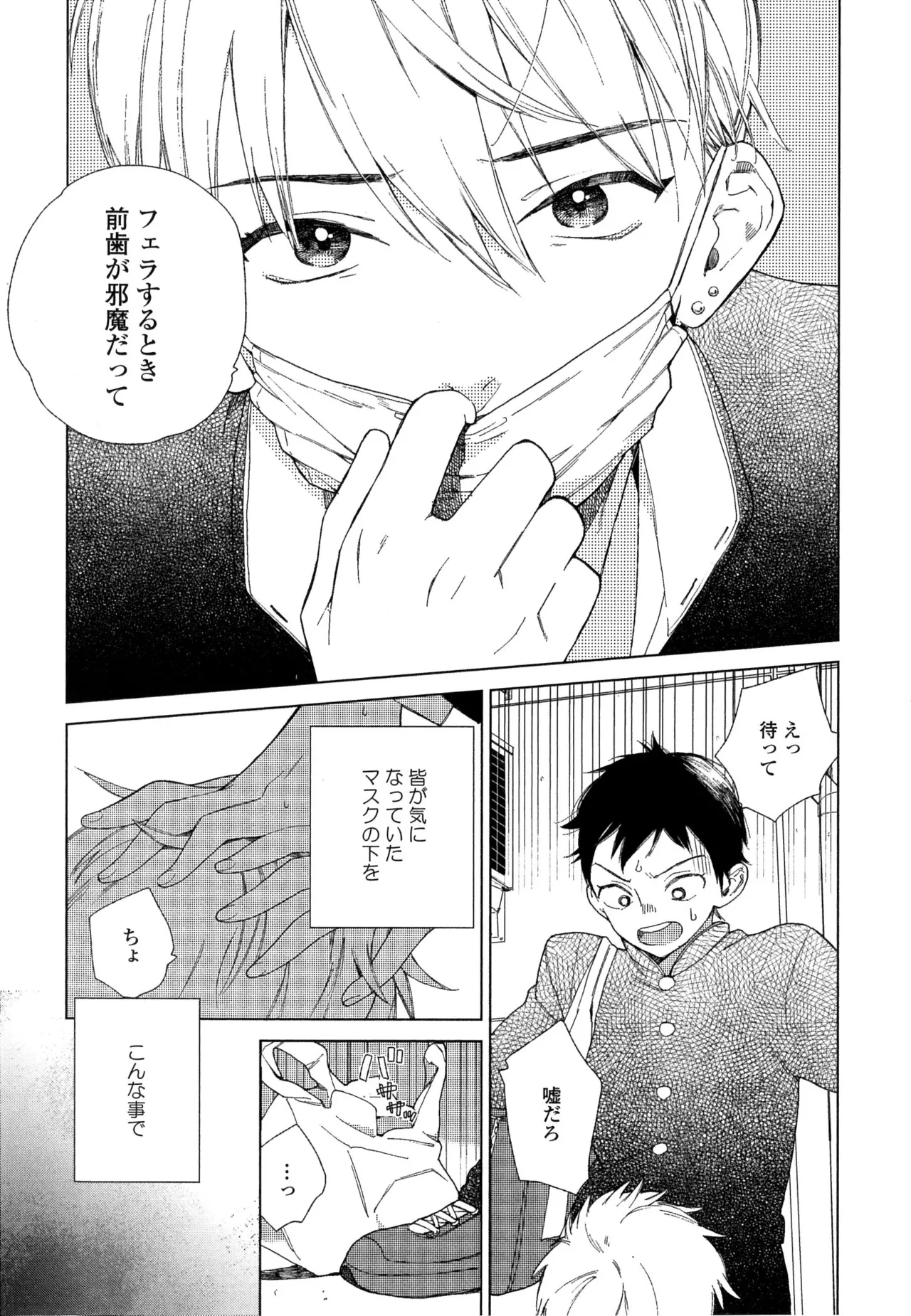 僕のセックススター - Page 73