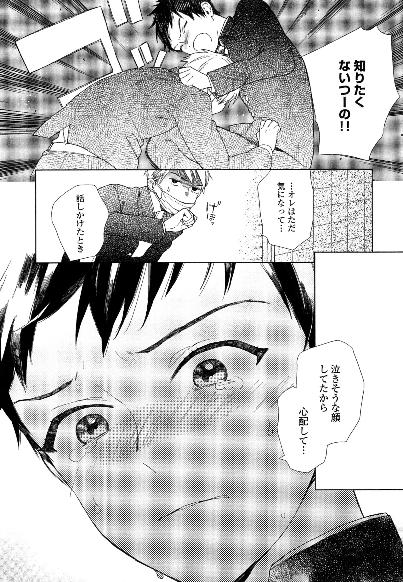 僕のセックススター - Page 74