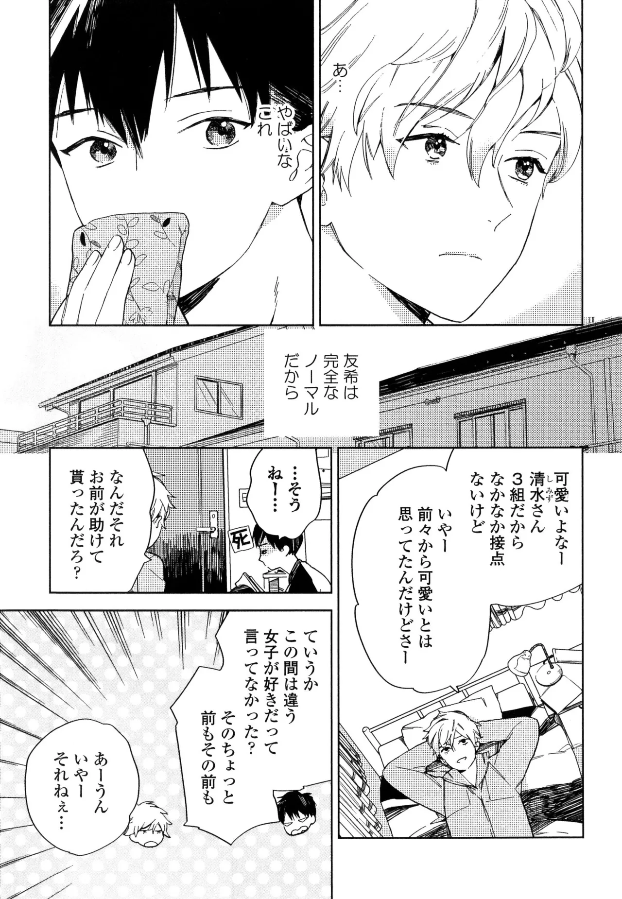 僕のセックススター - Page 89