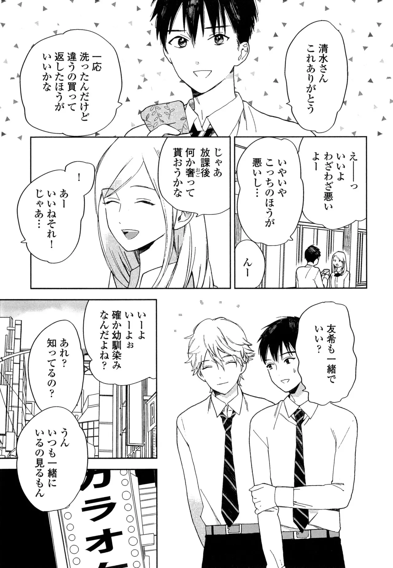 僕のセックススター - Page 91