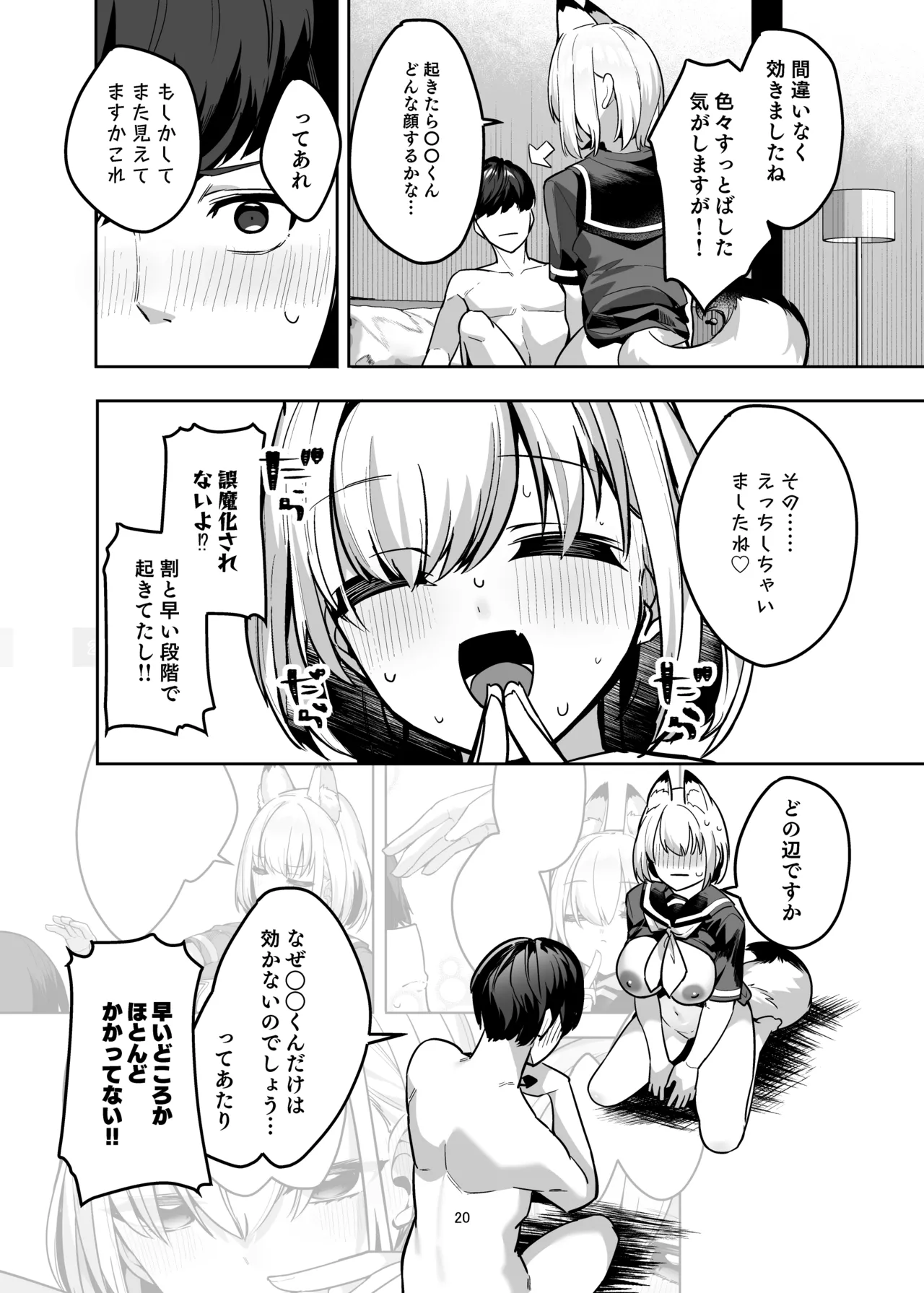 Boku no Sekai wa Kitsune-chan ni Kakowareteiru! - Page 19