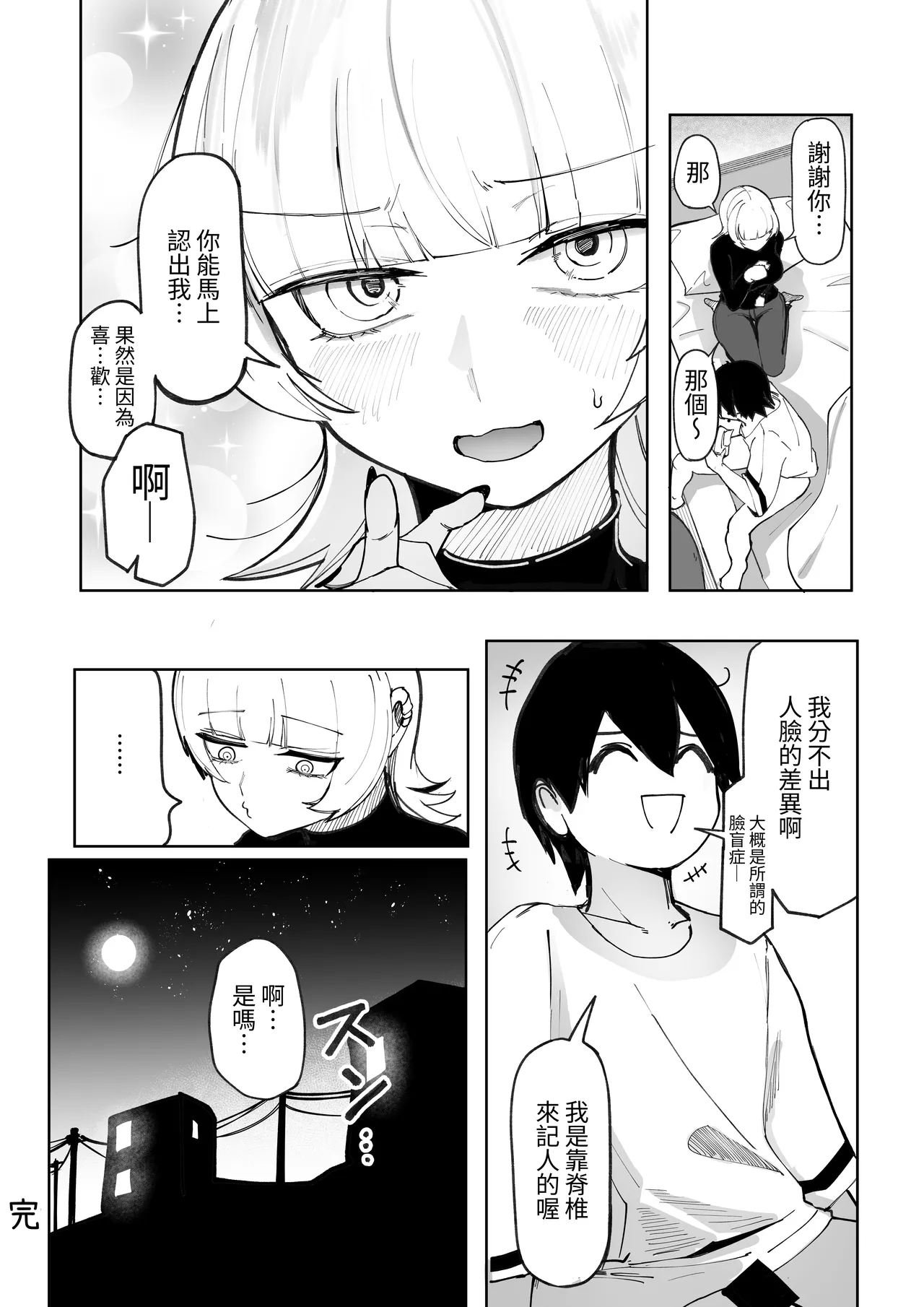 Magical * Morning Star｜魔法☆晨星 - Page 36