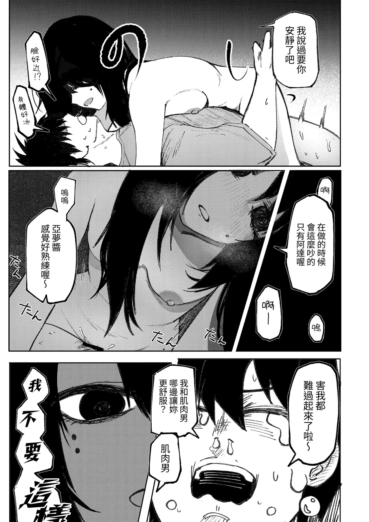 Takkun Shomona! ｜阿达真是无药可救呢 - Page 22