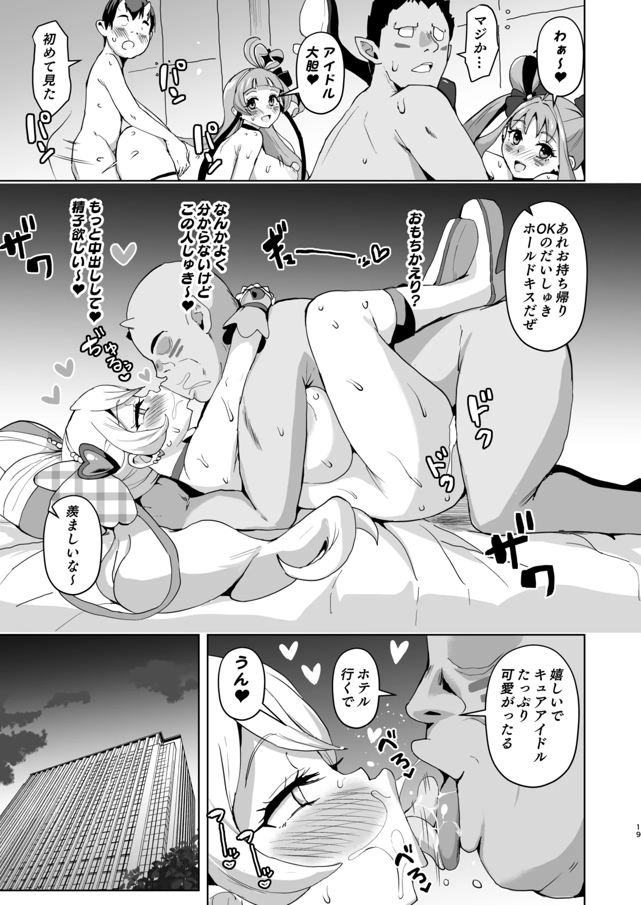 Idol Sukebe Eroero Sennou Live Kaien da yo - Page 19