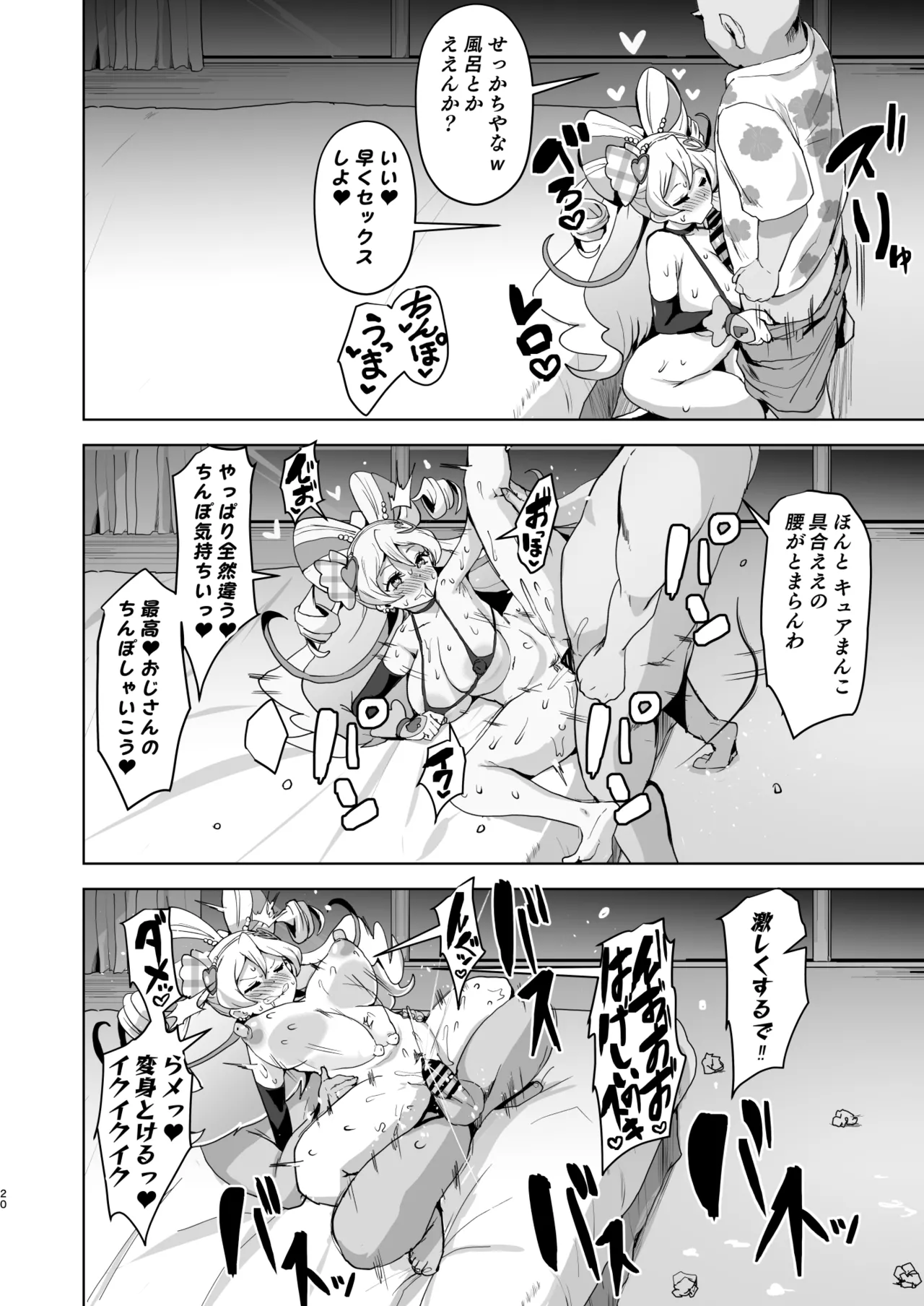 Idol Sukebe Eroero Sennou Live Kaien da yo - Page 20