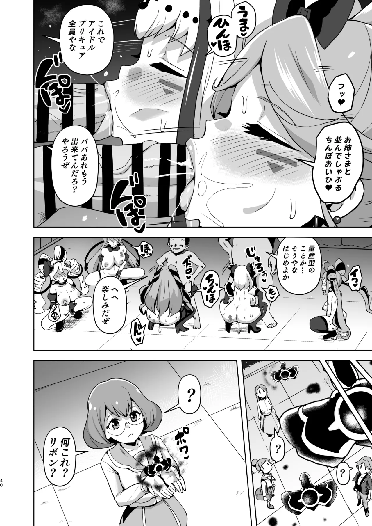 Idol Sukebe Eroero Sennou Live Kaien da yo - Page 40