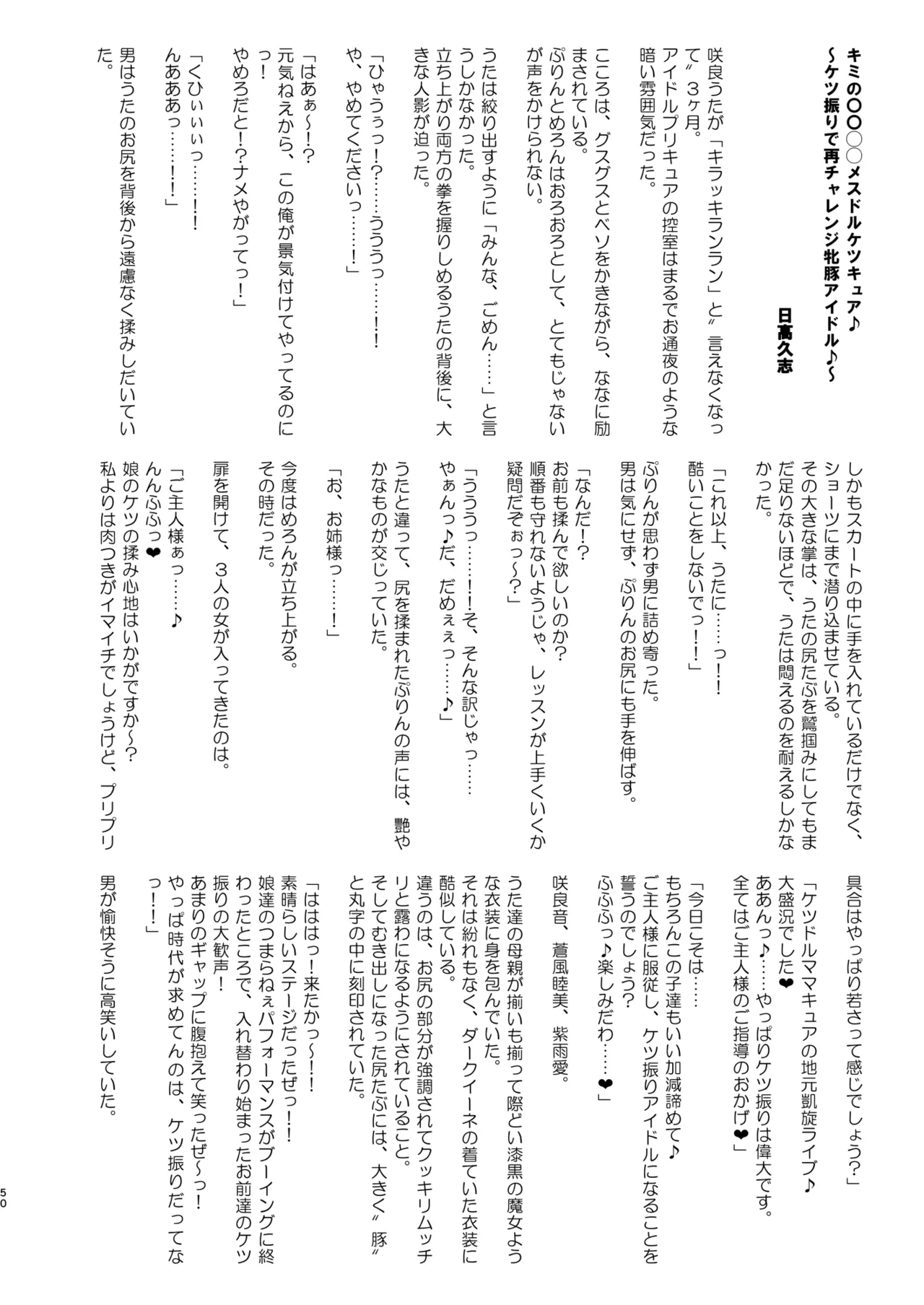 Idol Sukebe Eroero Sennou Live Kaien da yo - Page 50