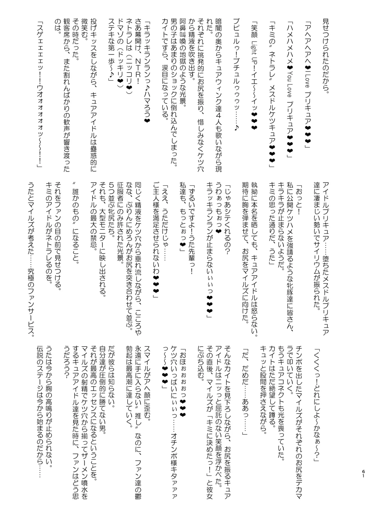 Idol Sukebe Eroero Sennou Live Kaien da yo - Page 61