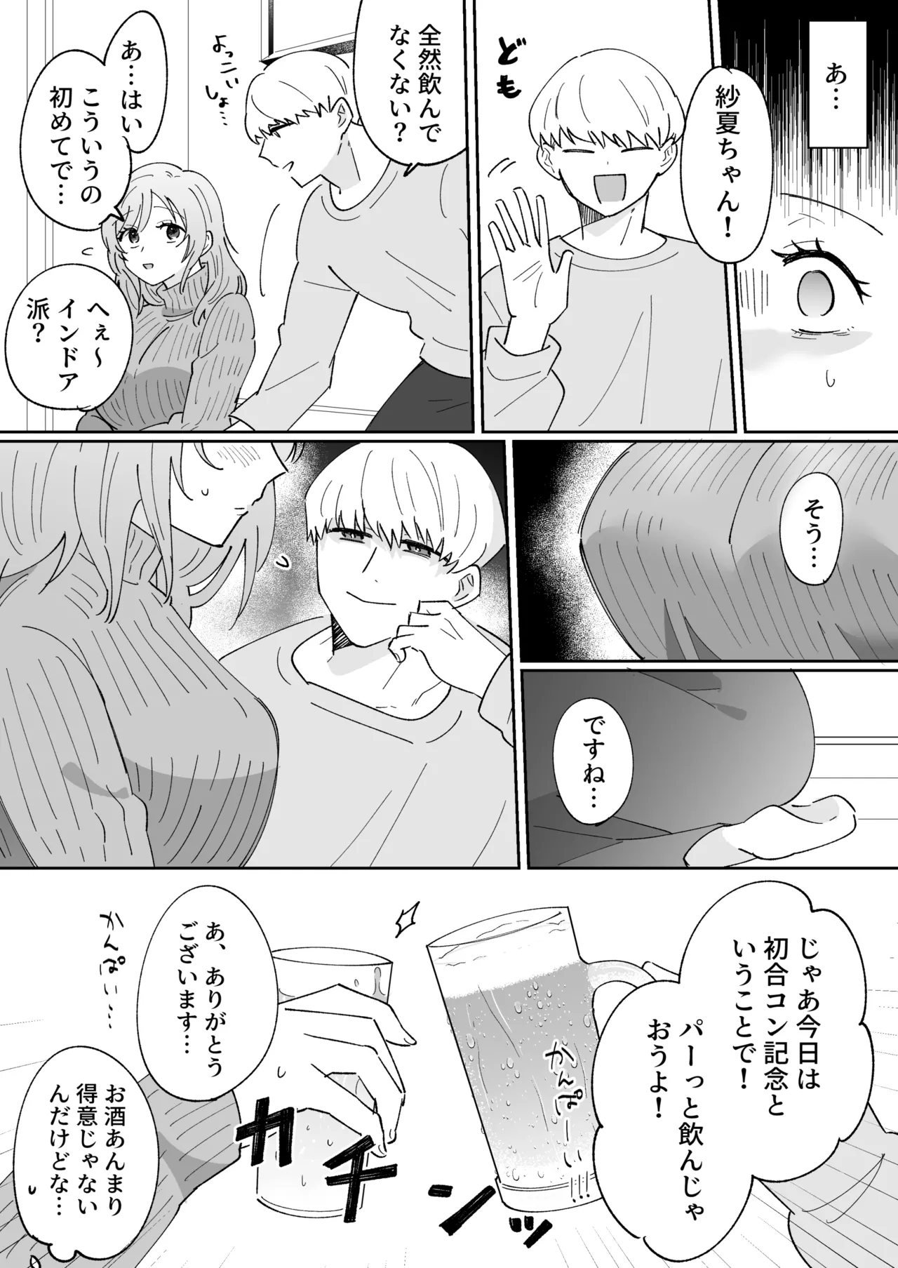 Kareshi-mochi no Osananajimi o Kore kara Netorimasu - Page 14