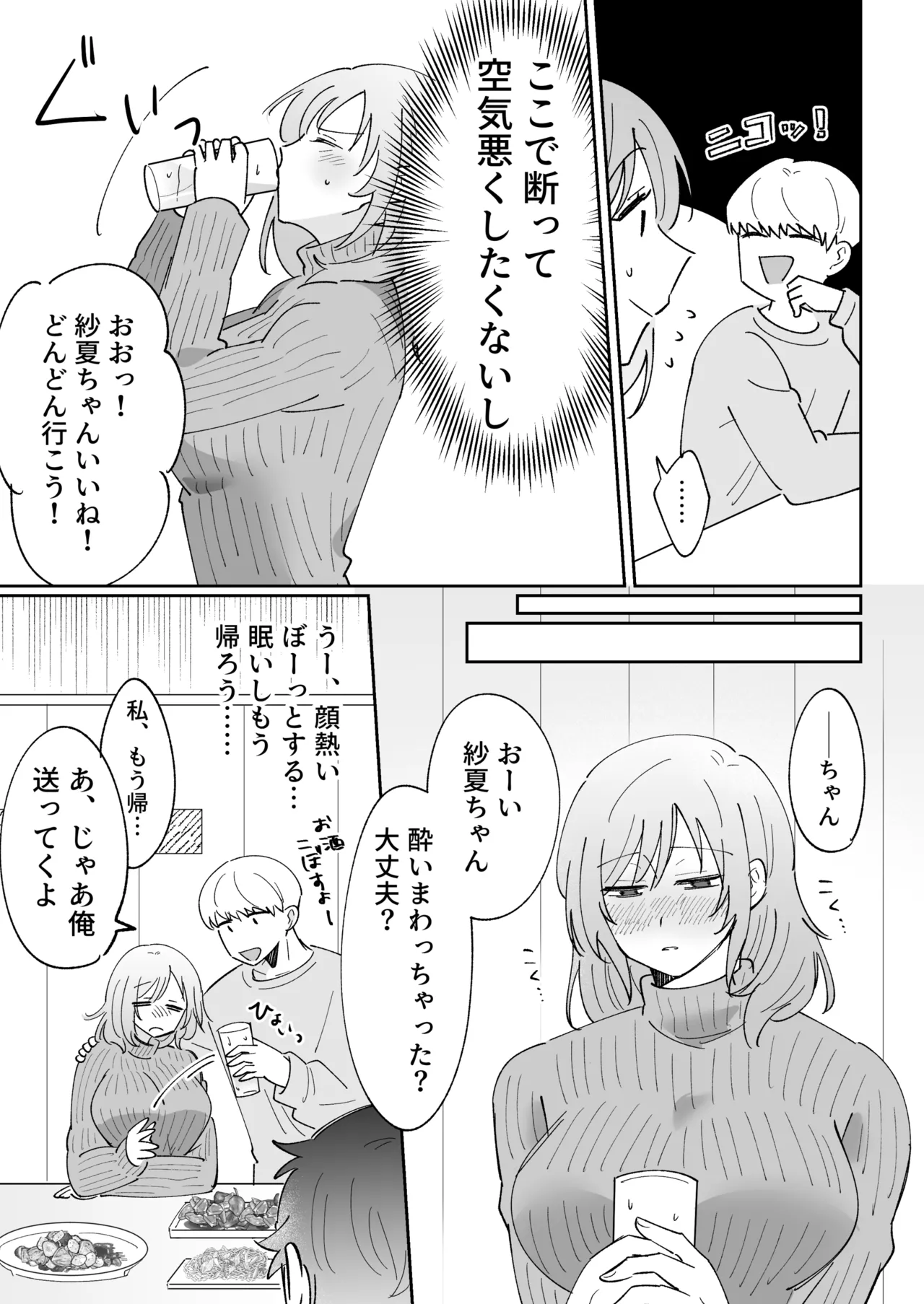 Kareshi-mochi no Osananajimi o Kore kara Netorimasu - Page 15
