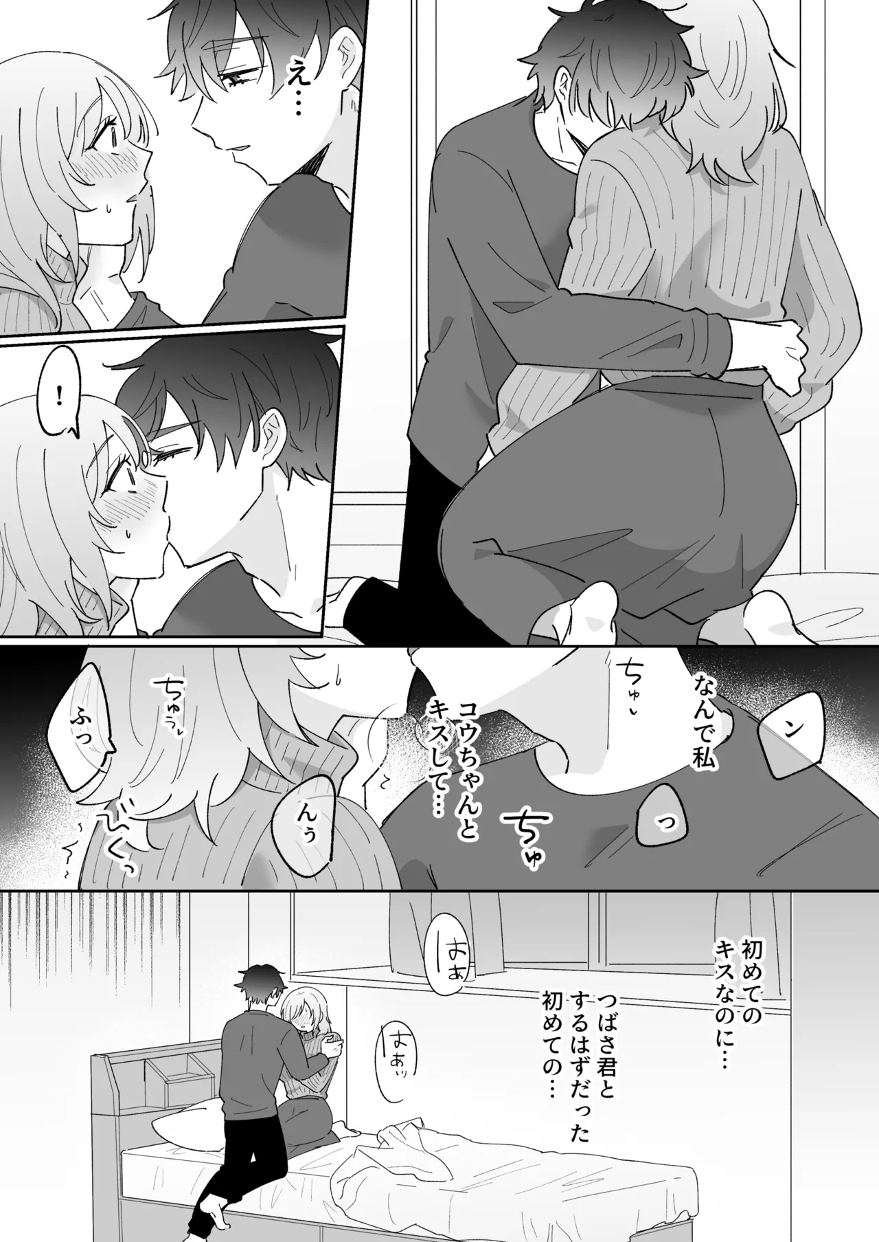 Kareshi-mochi no Osananajimi o Kore kara Netorimasu - Page 20