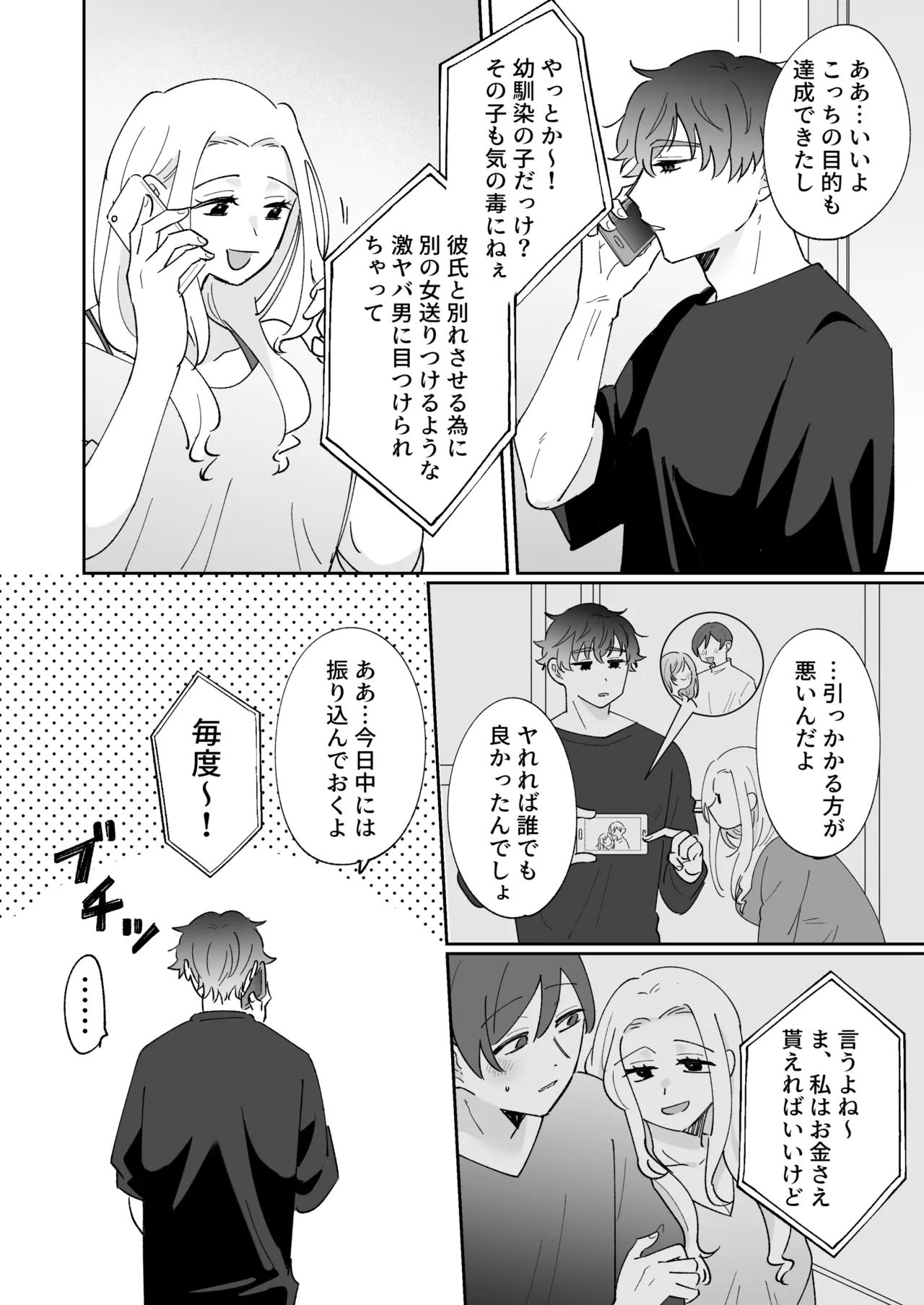 Kareshi-mochi no Osananajimi o Kore kara Netorimasu - Page 50