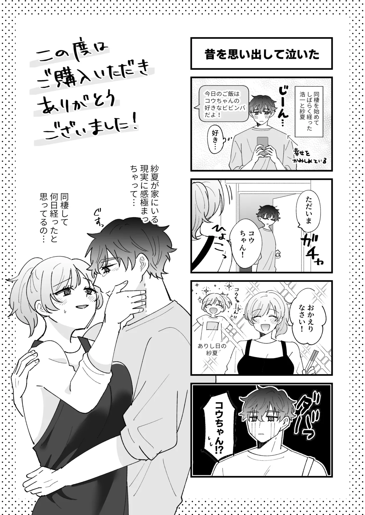 Kareshi-mochi no Osananajimi o Kore kara Netorimasu - Page 54