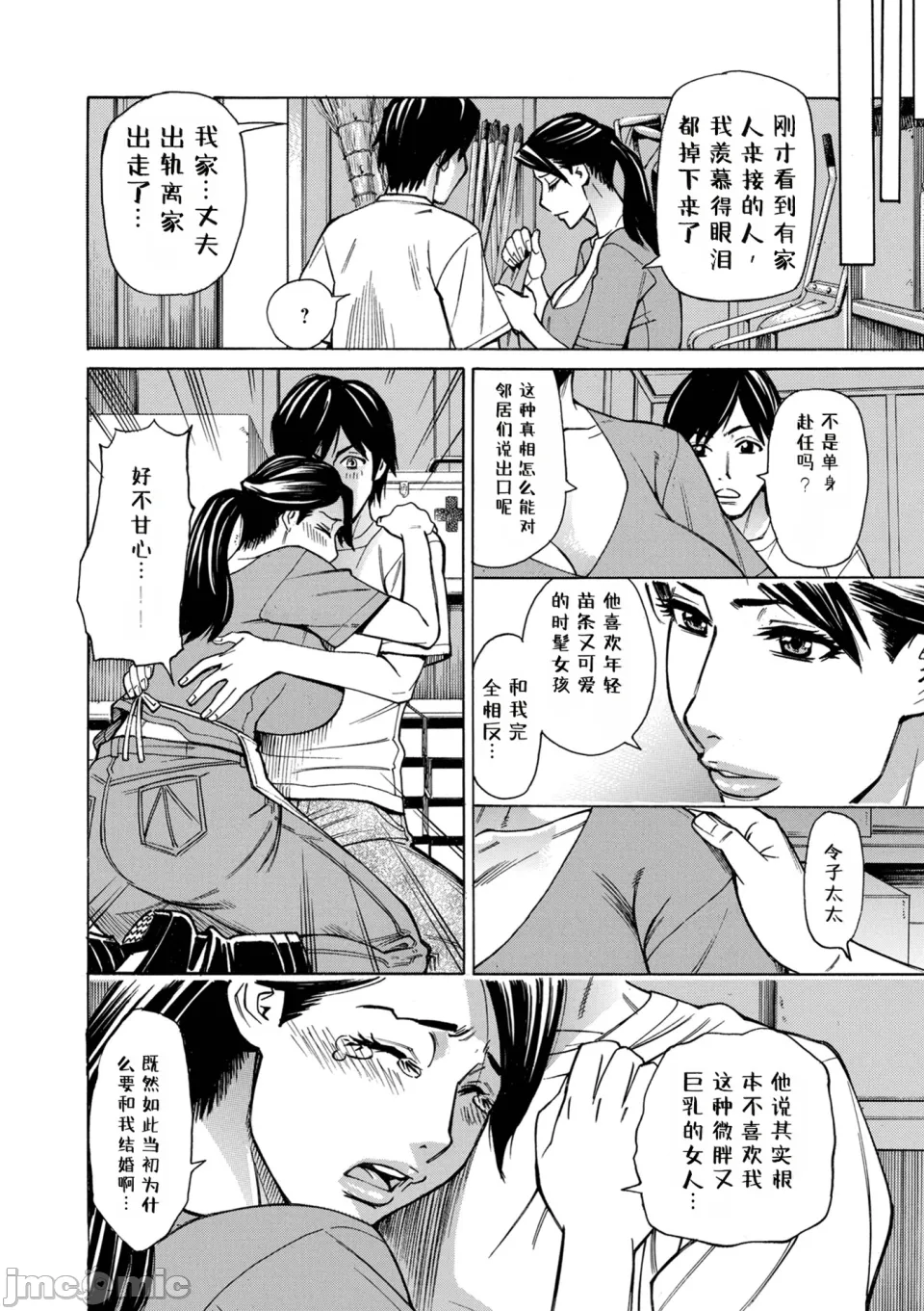 O, Oku-san! Mou Gaman Dekimasen!! - Page 22